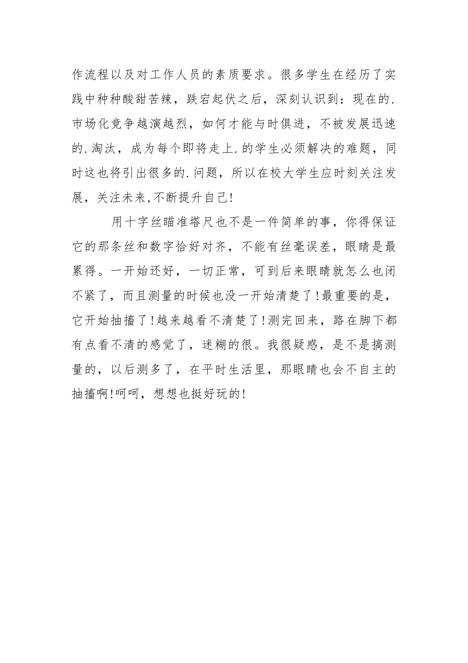 2021年月大学生建筑工程测量实践报告.docx_第3页