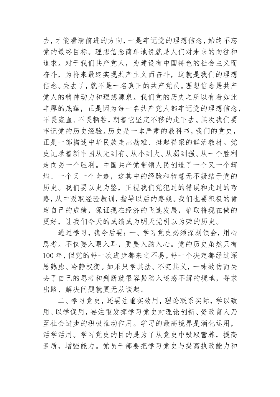党支部开展社会主义革命和建设时期历史专题学习研讨发言.doc_第2页