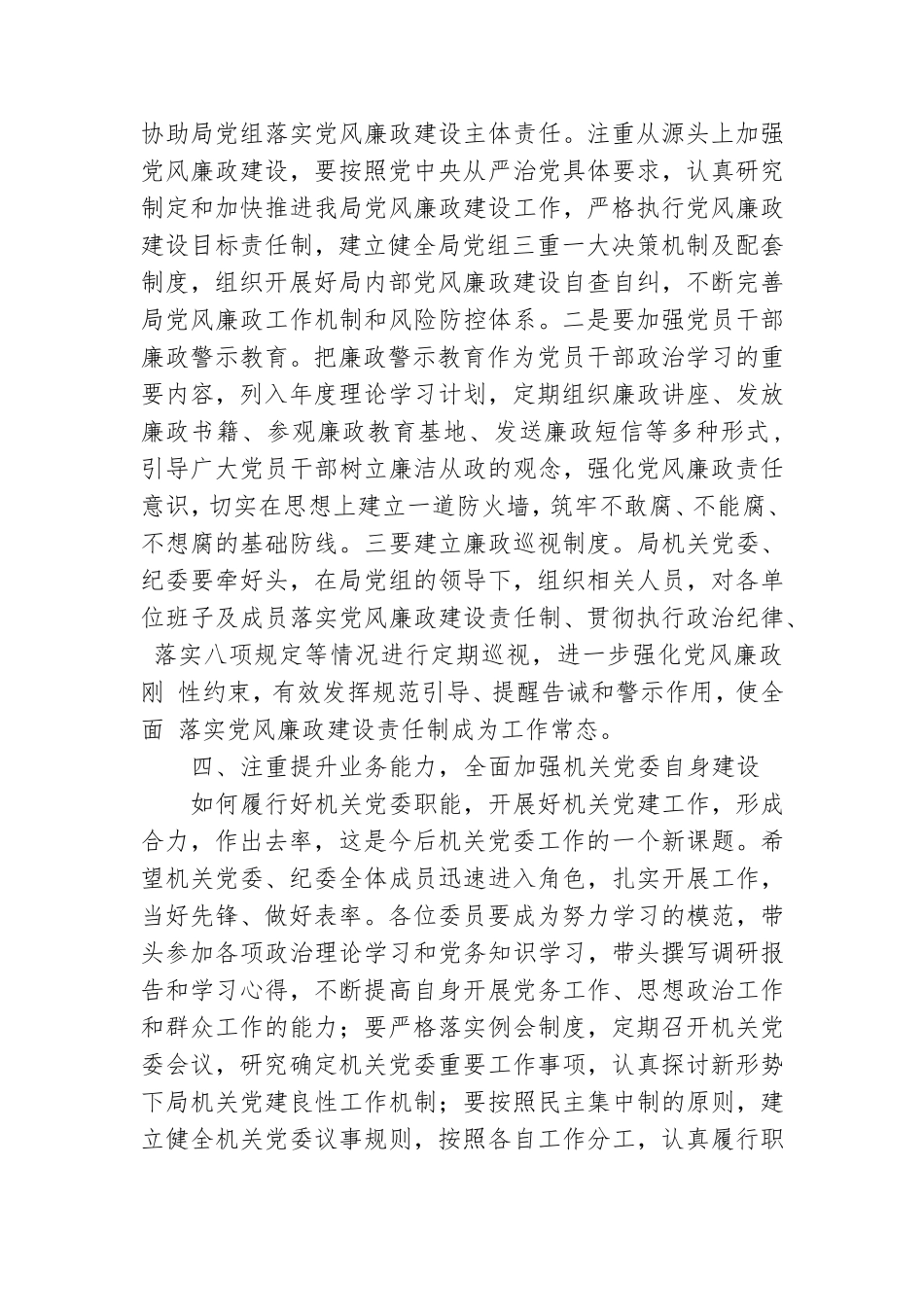 党委党支部主题党日活动上讲话稿范文三篇.doc_第3页