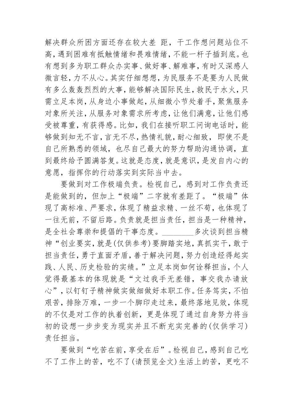 党史学习教育研讨班发言材料.doc_第2页