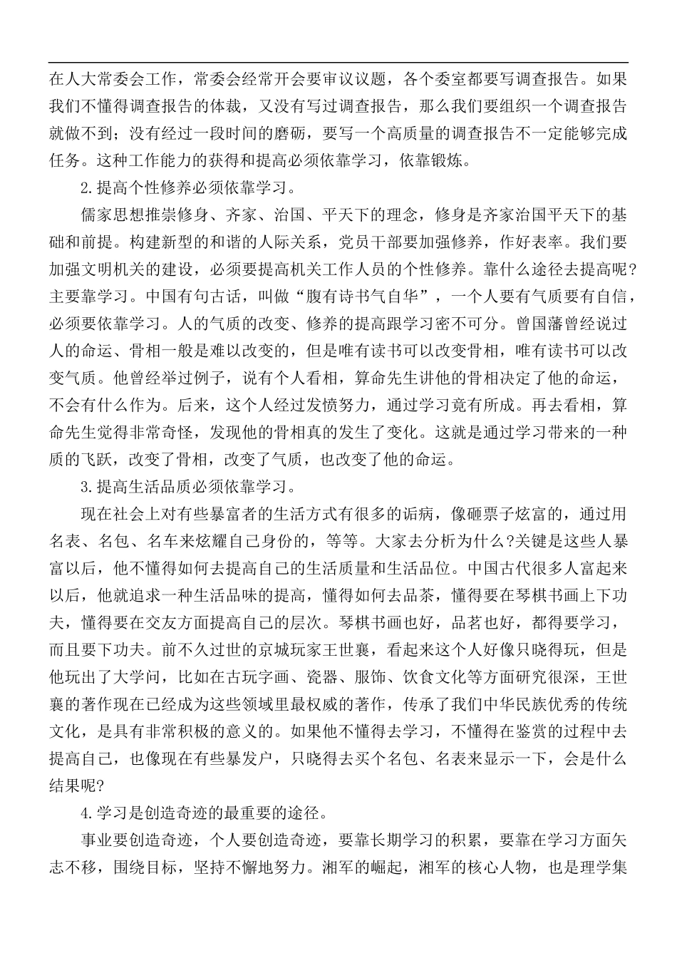 2021年机关干部职工集中学习会上的辅导讲稿.docx_第2页