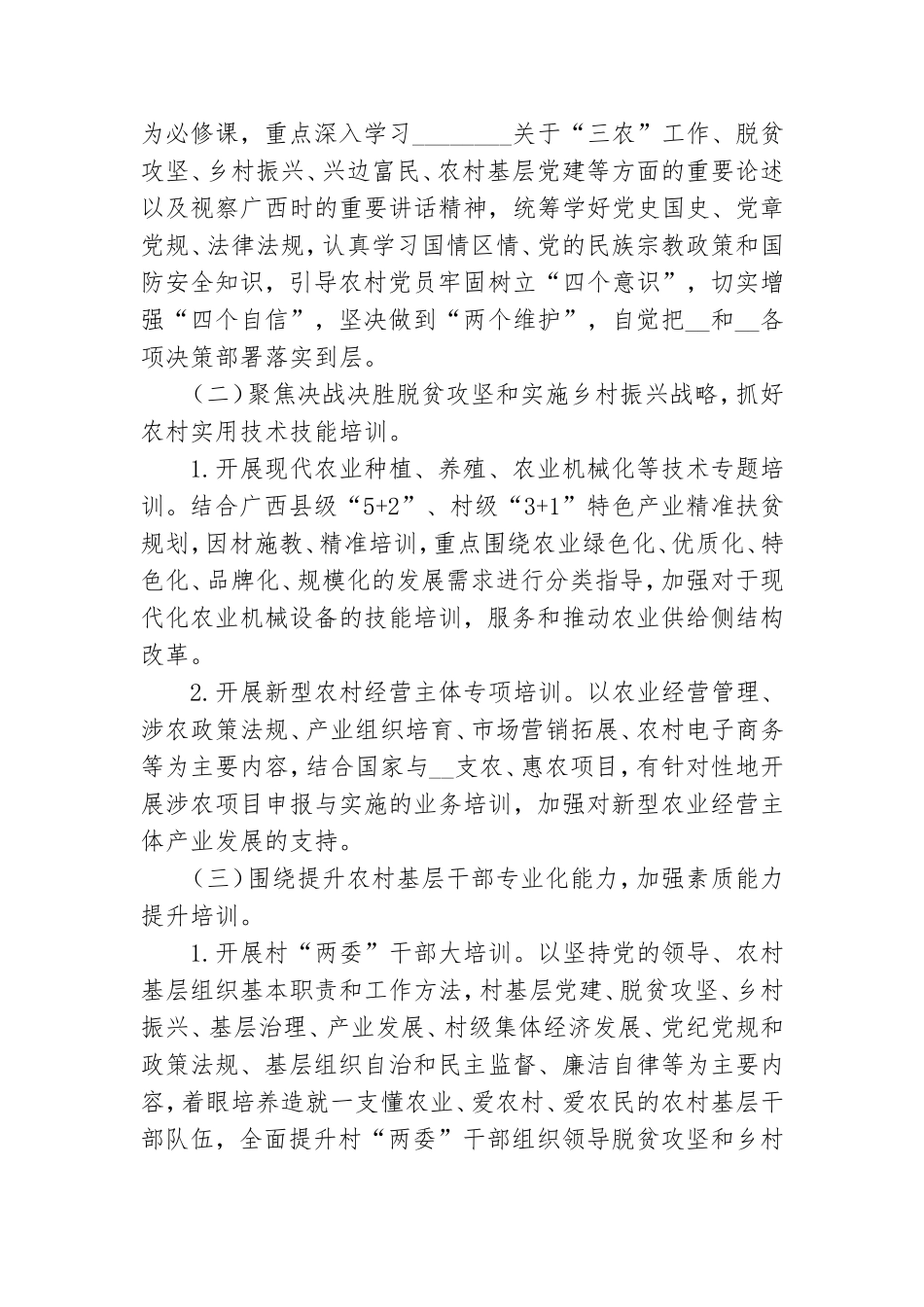 农村党员大培训工作方案.doc_第2页