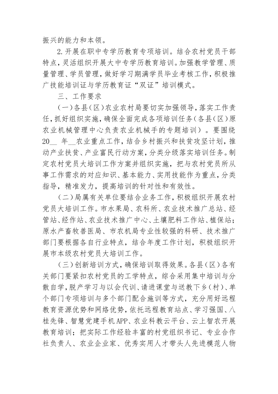 农村党员大培训工作方案.doc_第3页