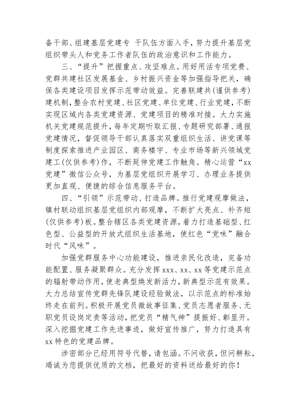 乡镇党委书记在党建工作座谈会上发言材料.doc_第2页