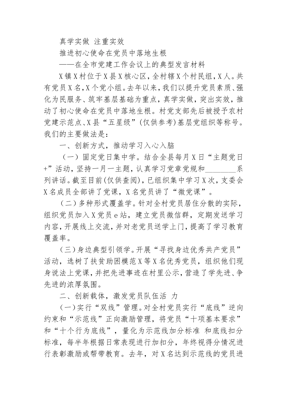 乡镇党委书记在党建工作座谈会上发言材料.doc_第3页