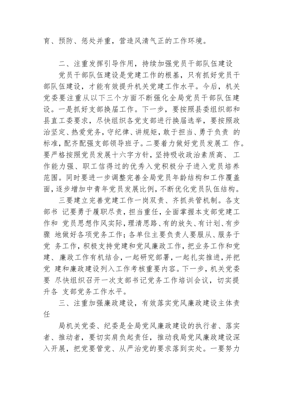 党委党支部主题党日活动上讲话稿范文两篇.doc_第2页
