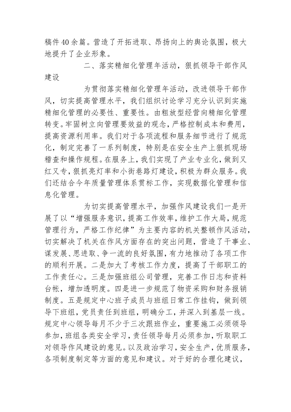 公司党支部工作总结范文.doc_第2页