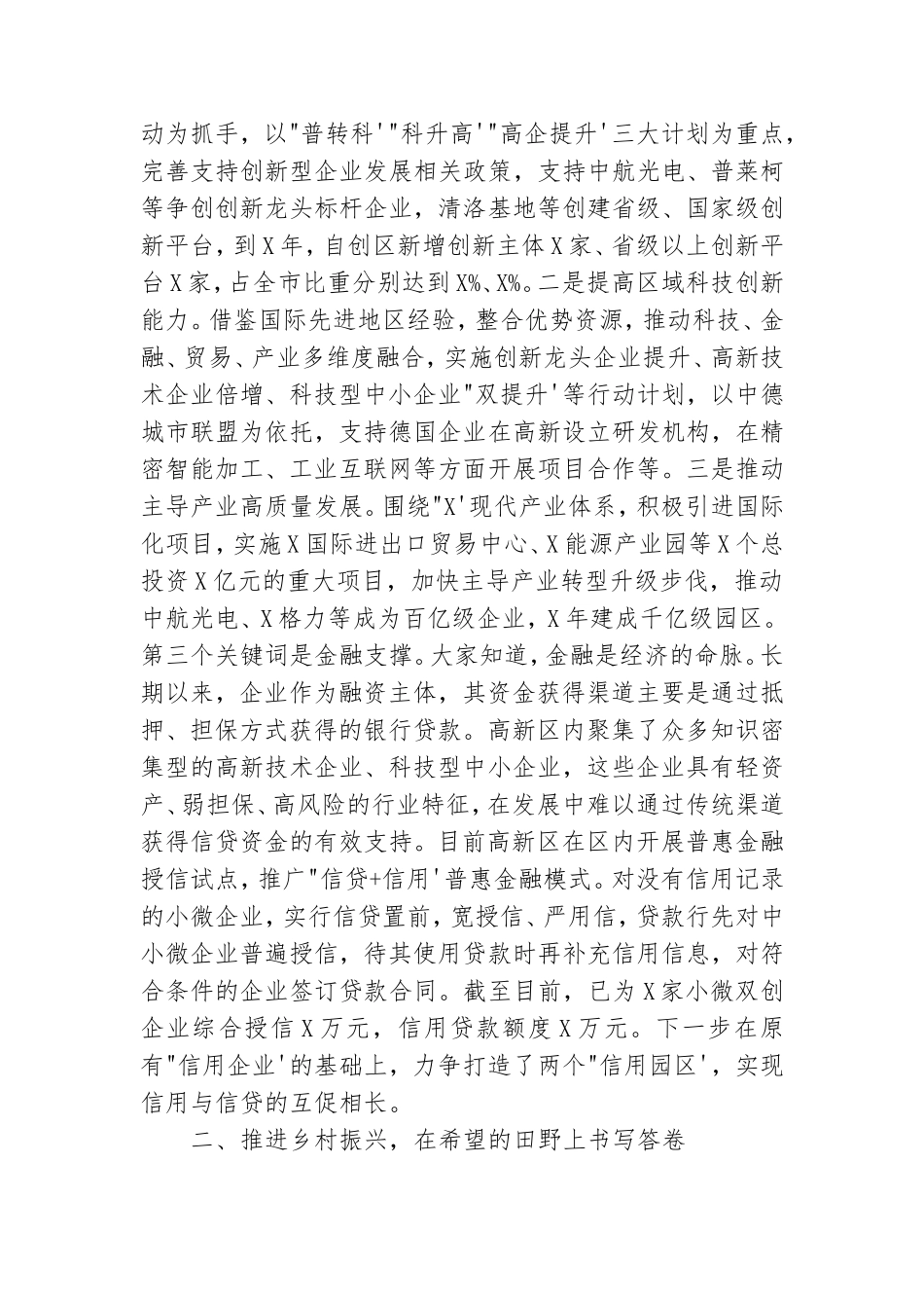 党工委书记中心组学习发言.doc_第2页