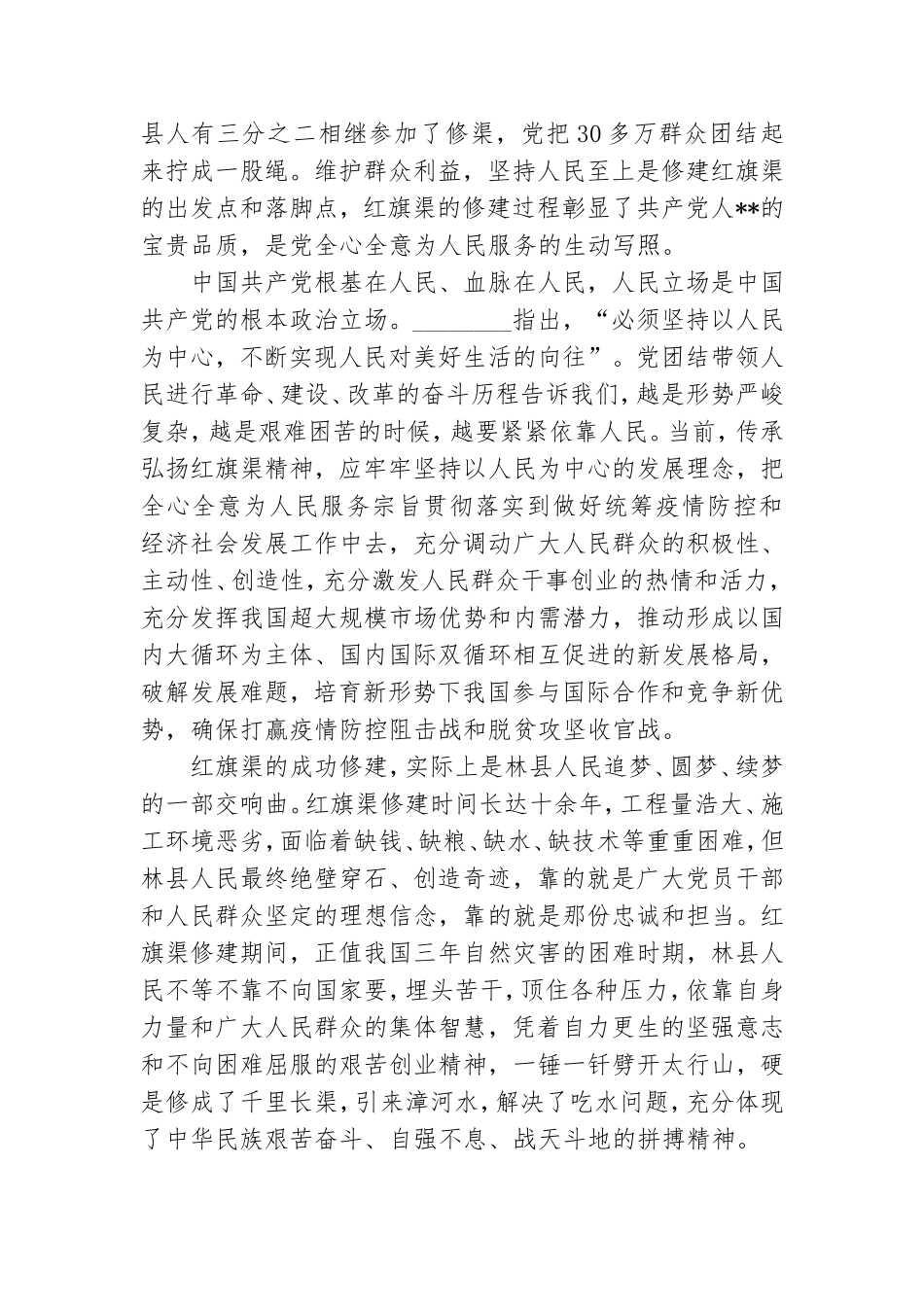 党员领导干部“社会主义革命和建设时期”专题研讨发言材料.doc_第2页