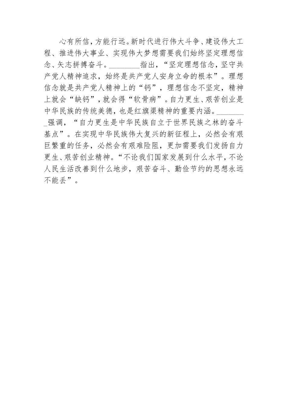 党员领导干部“社会主义革命和建设时期”专题研讨发言材料.doc_第3页