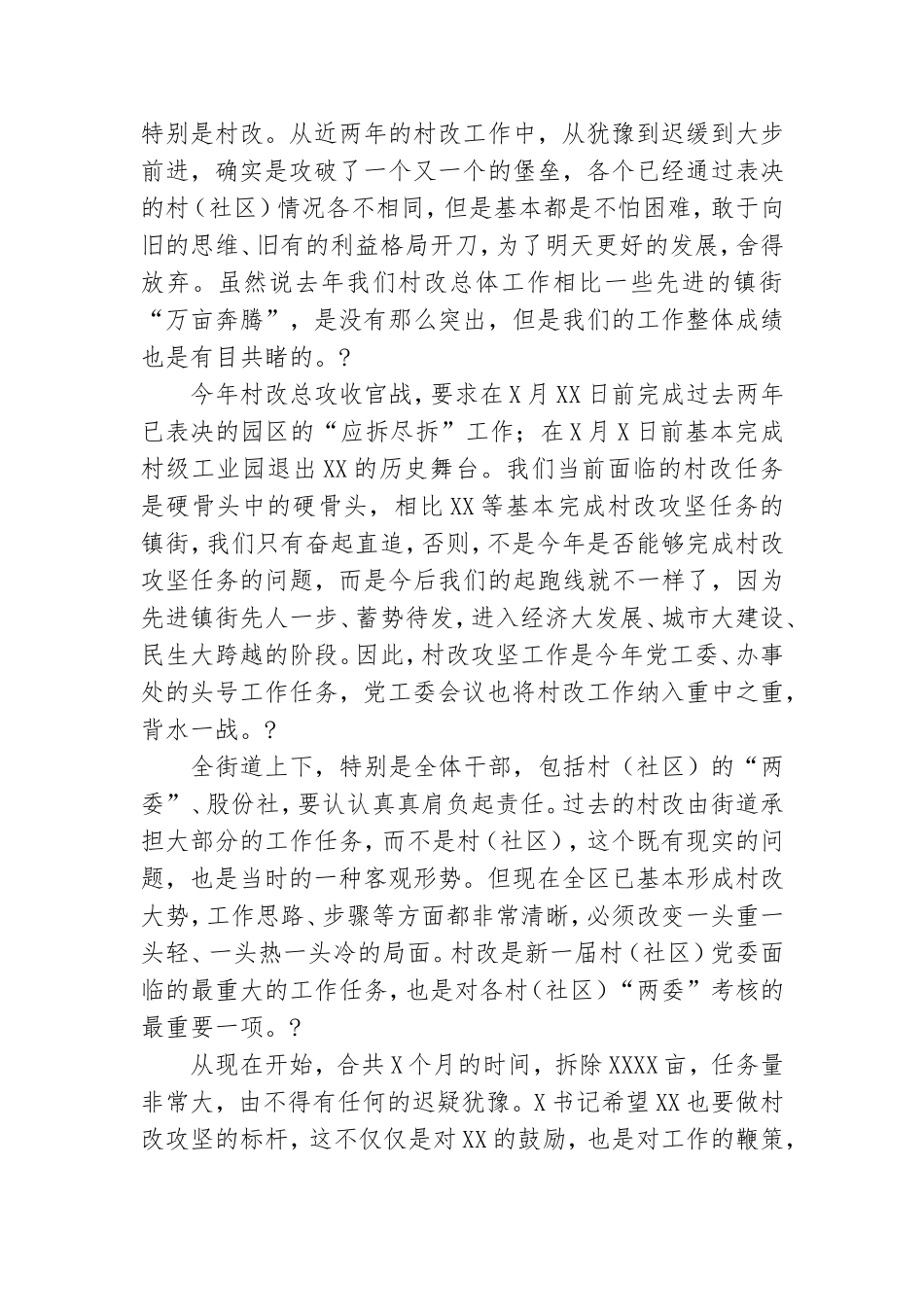 XXX街道党工委书记在2021年工作会议上讲话材料.doc_第2页