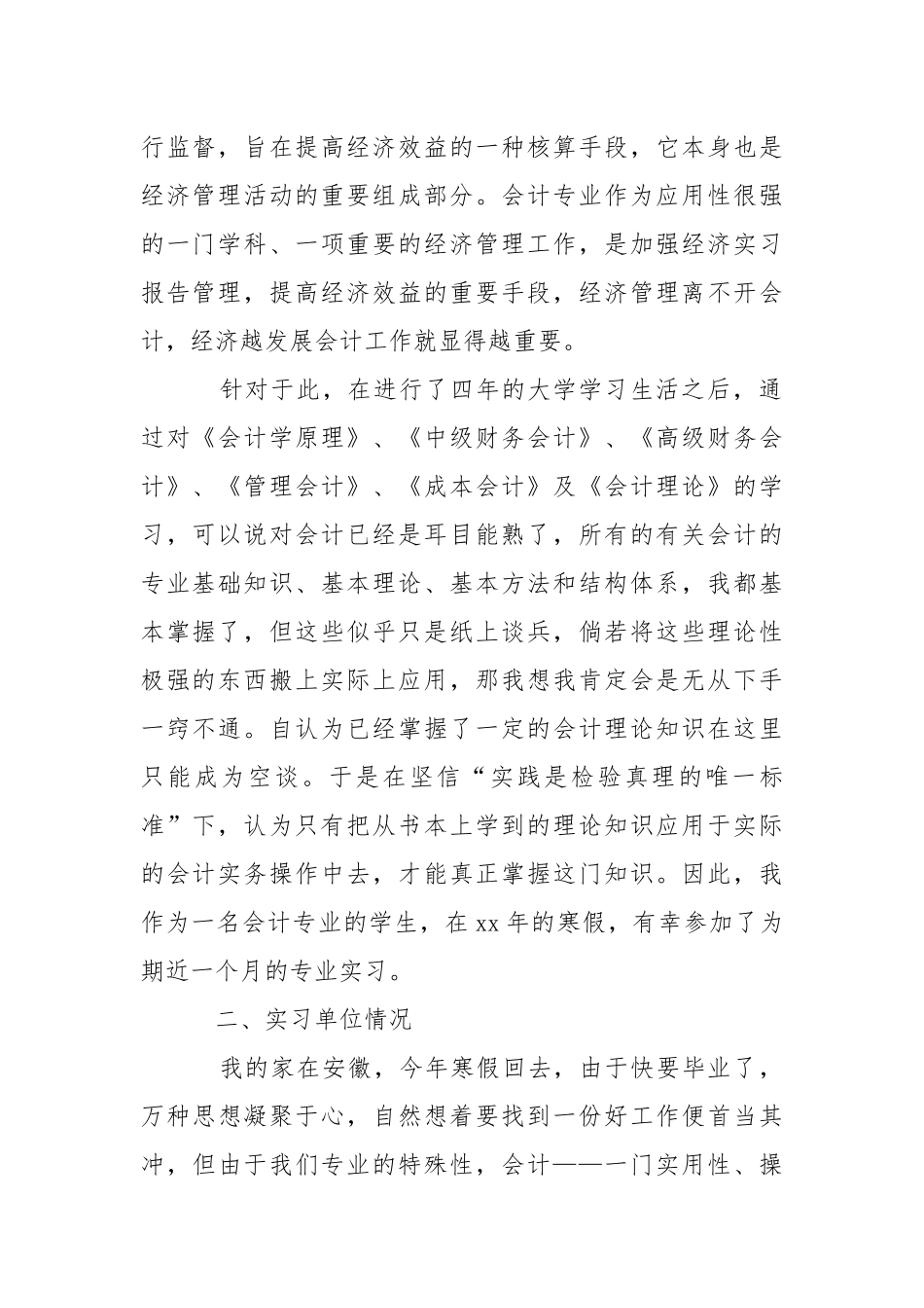 2021年月大学生会计电算化实习报告.docx_第2页