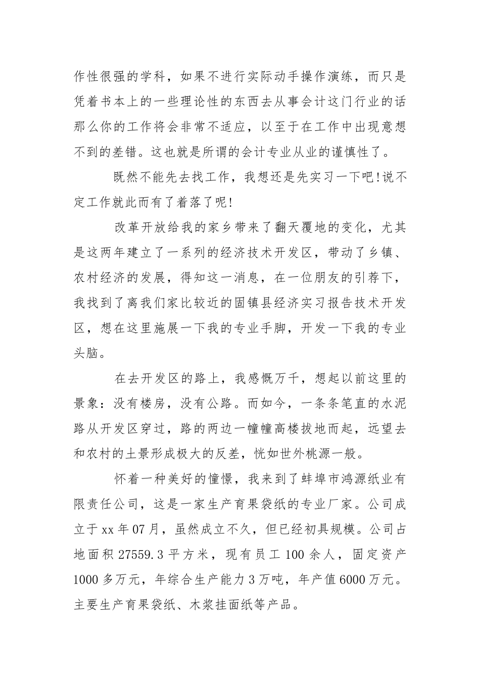 2021年月大学生会计电算化实习报告.docx_第3页