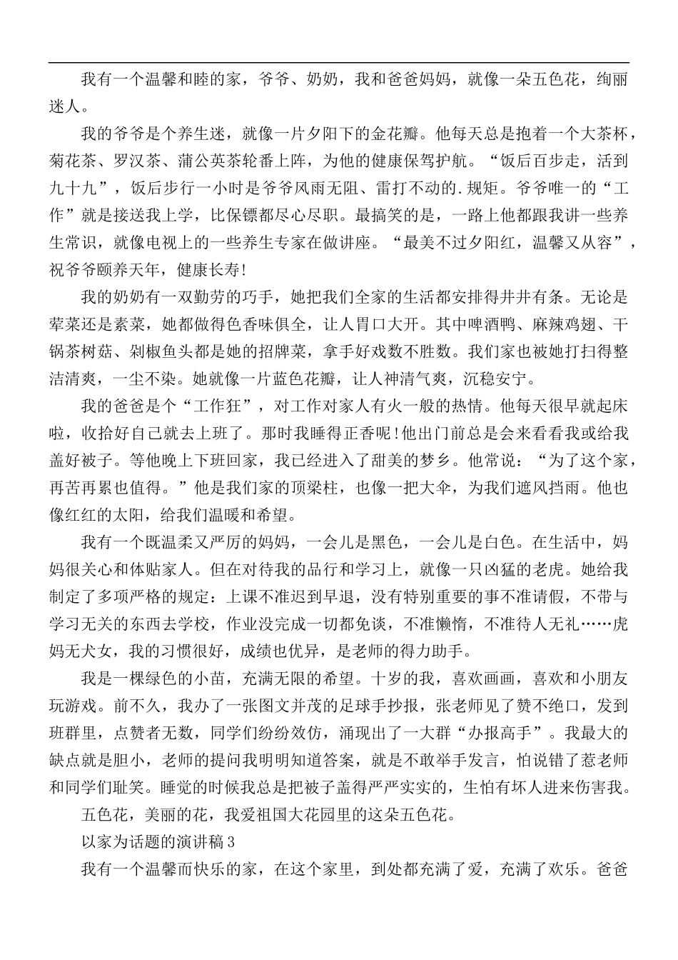 以家为话题的演讲稿5篇.docx_第2页
