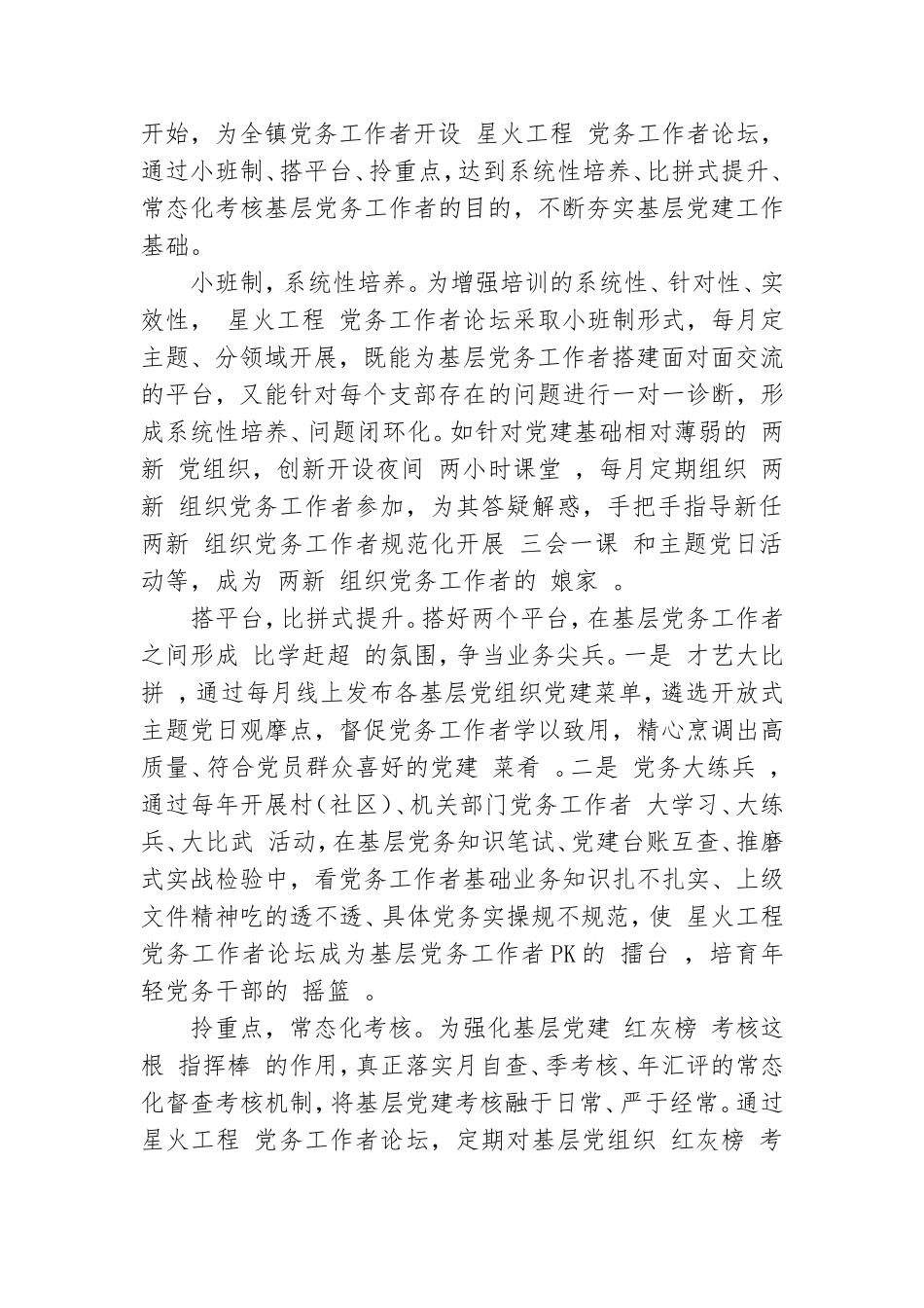 优秀党务工作者先进事迹心得体会范本五篇.doc_第3页