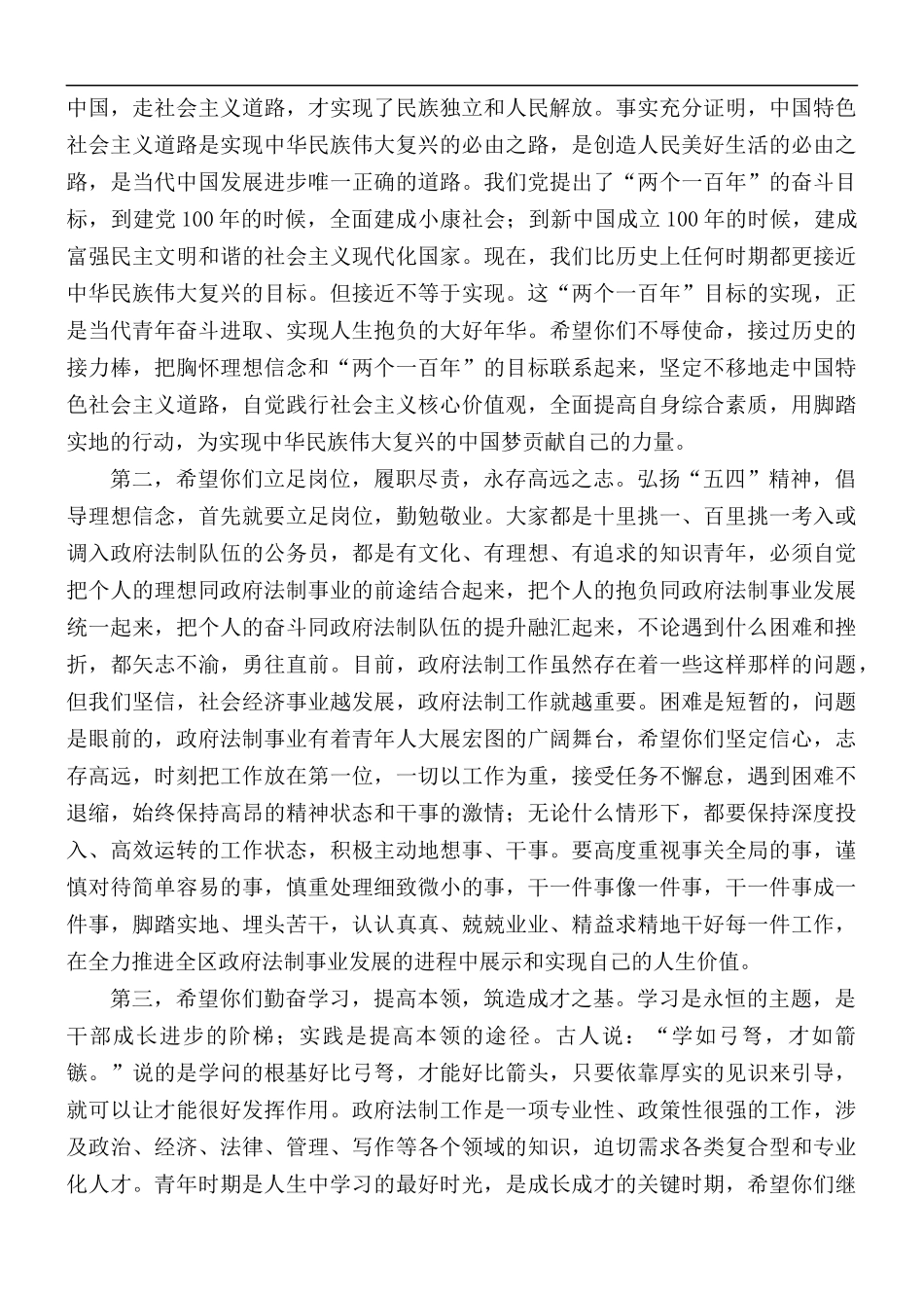 办公室2021年“五四”青年节青年座谈会上的讲话稿.docx_第3页