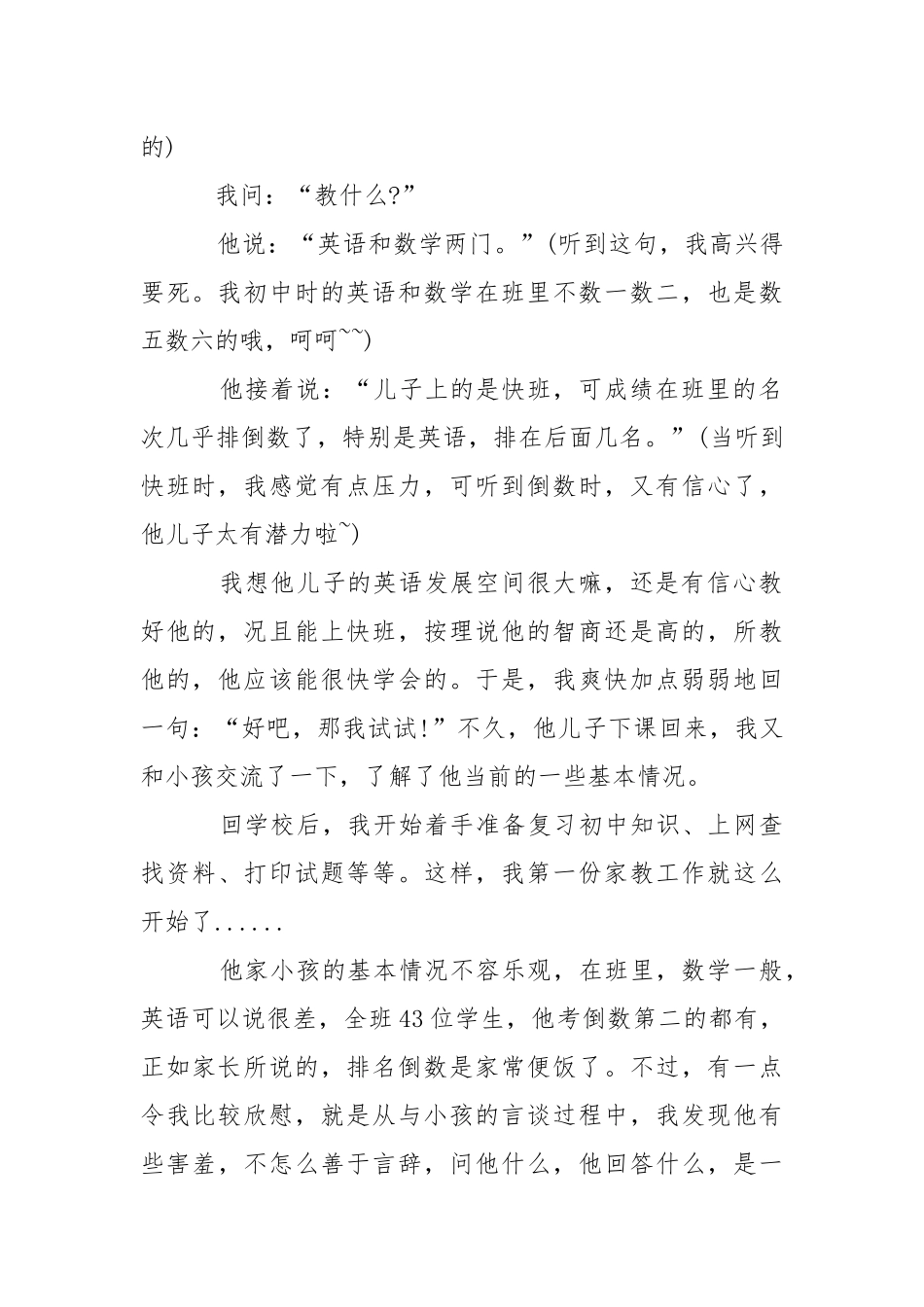 2021年月大学生家教实践报告.docx_第2页
