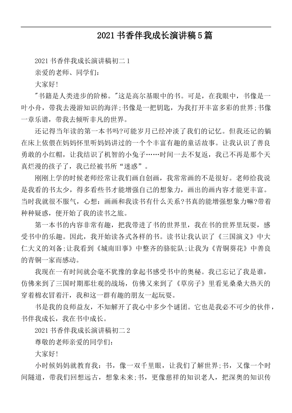 2021书香伴我成长演讲稿5篇.docx_第1页