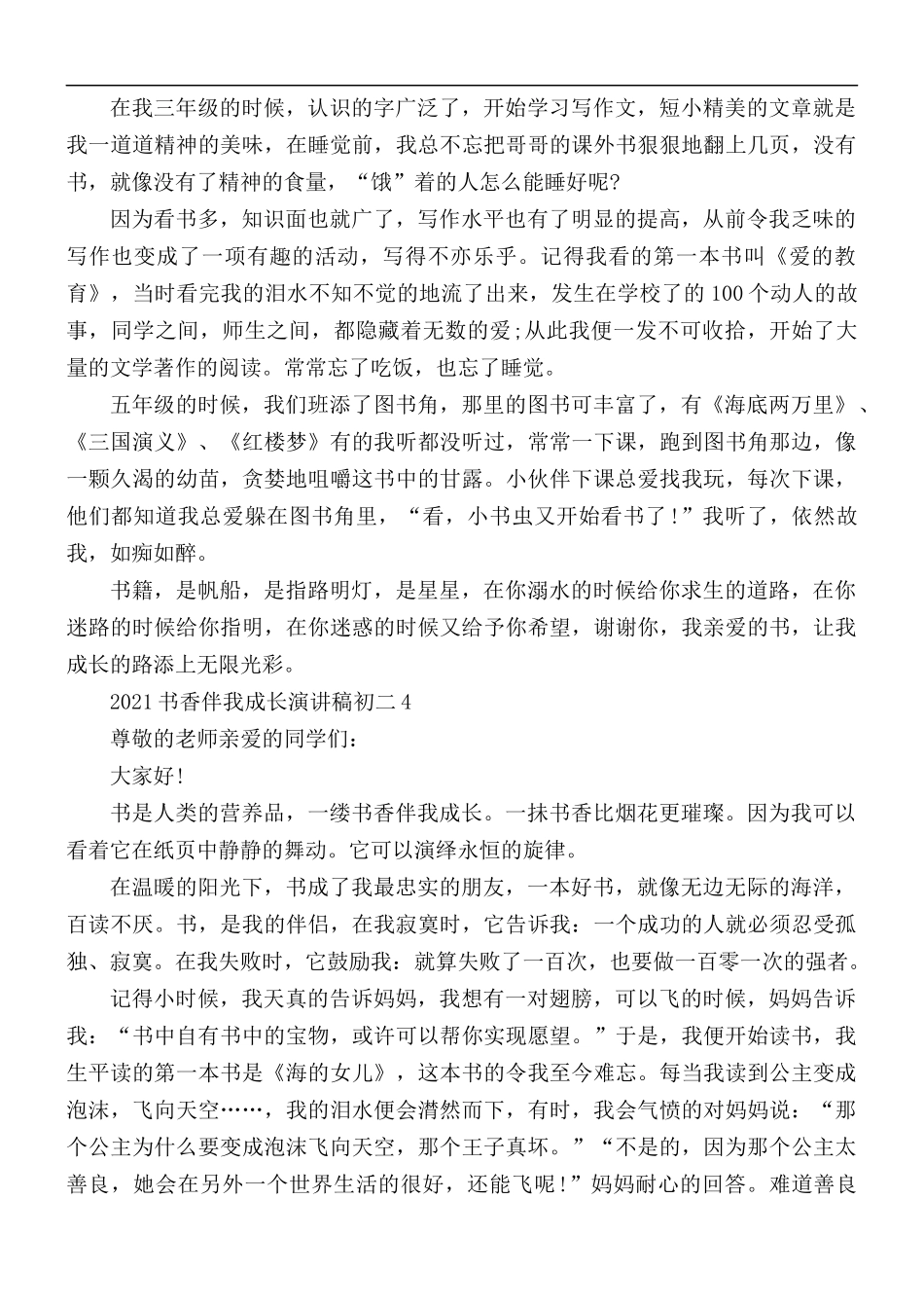 2021书香伴我成长演讲稿5篇.docx_第3页