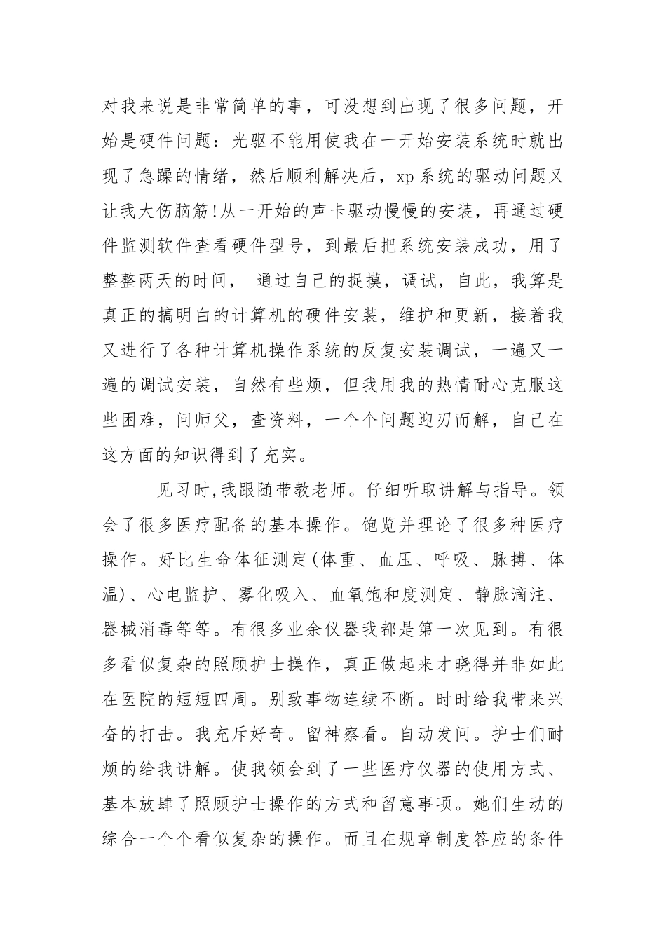 2021年月大学生见习报告.docx_第3页