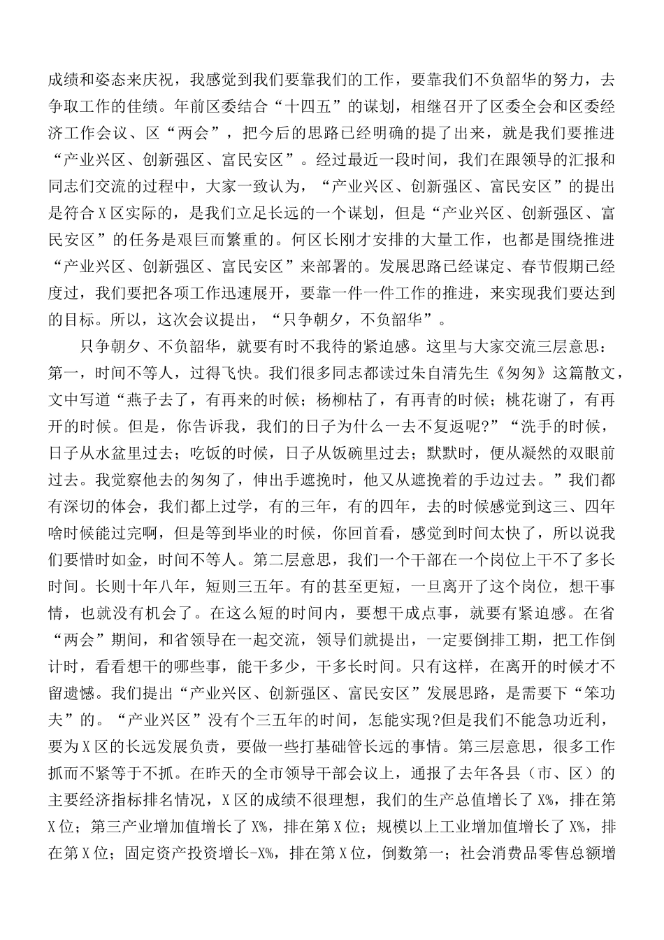 2021年在全区领导干部会上的讲话稿.docx_第2页
