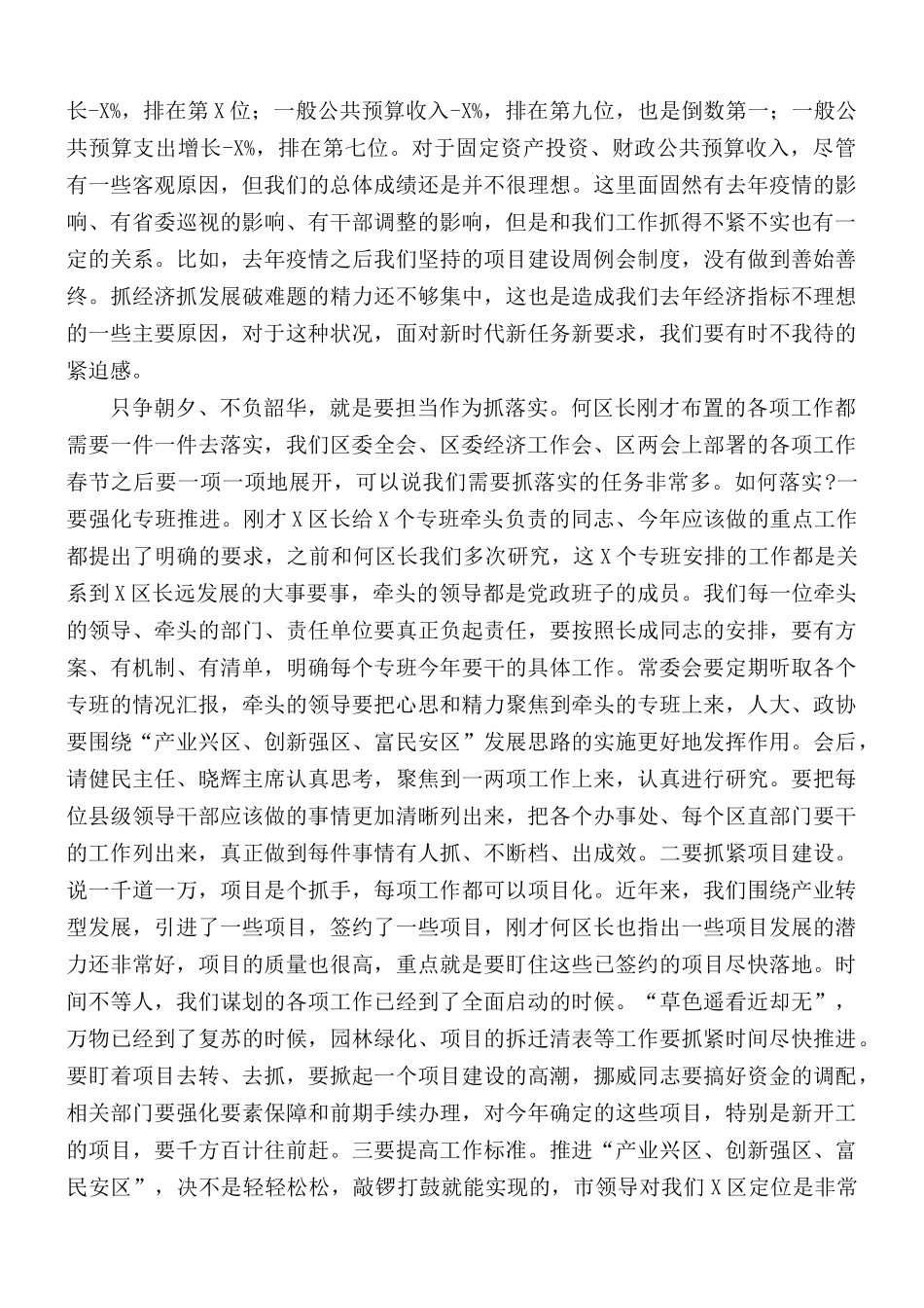 2021年在全区领导干部会上的讲话稿.docx_第3页