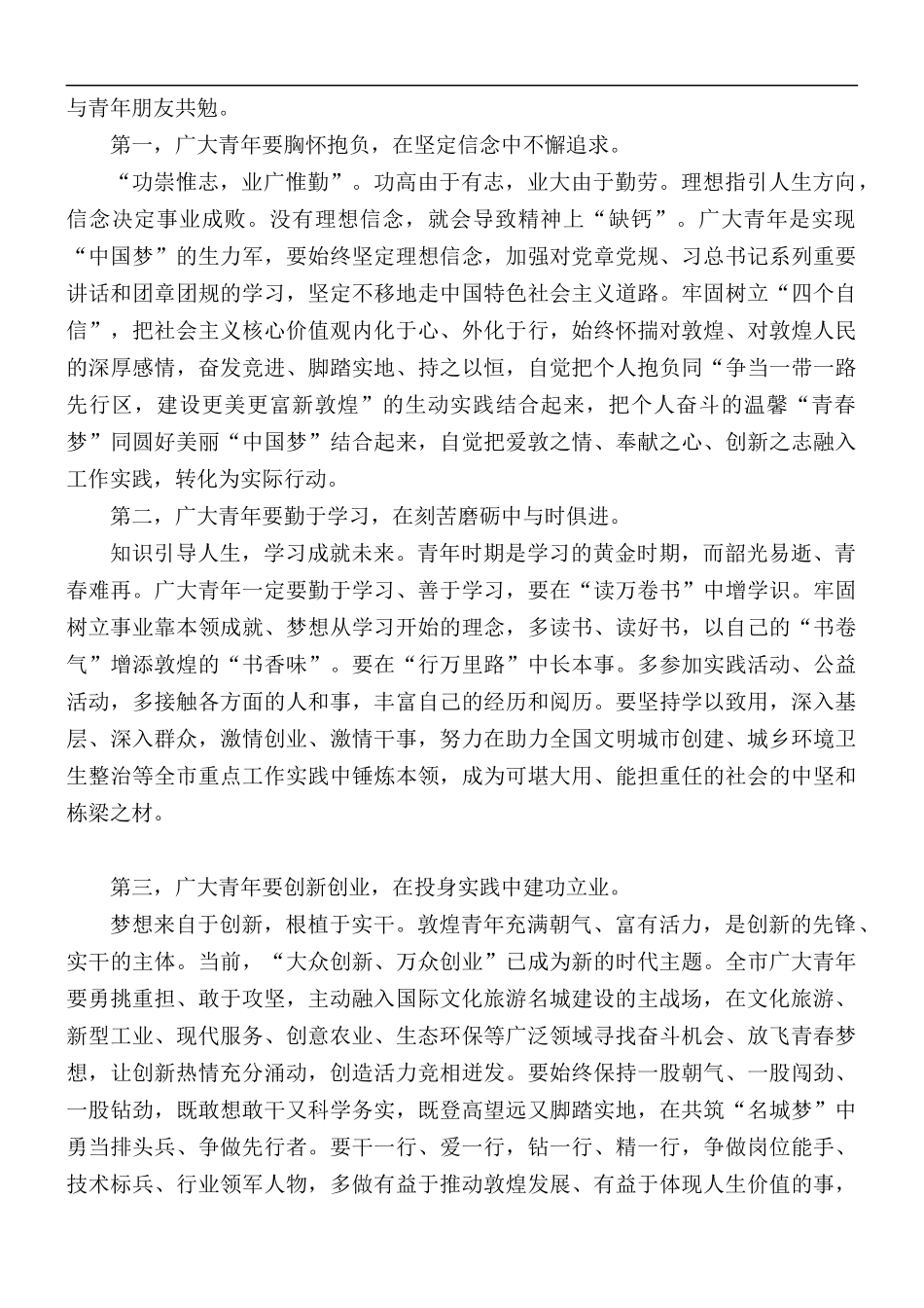 在2021年“一学一做”推进会上的讲话稿.docx_第2页