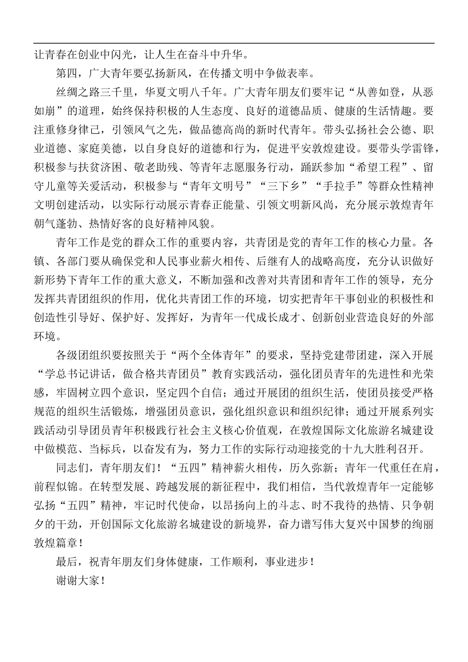 在2021年“一学一做”推进会上的讲话稿.docx_第3页