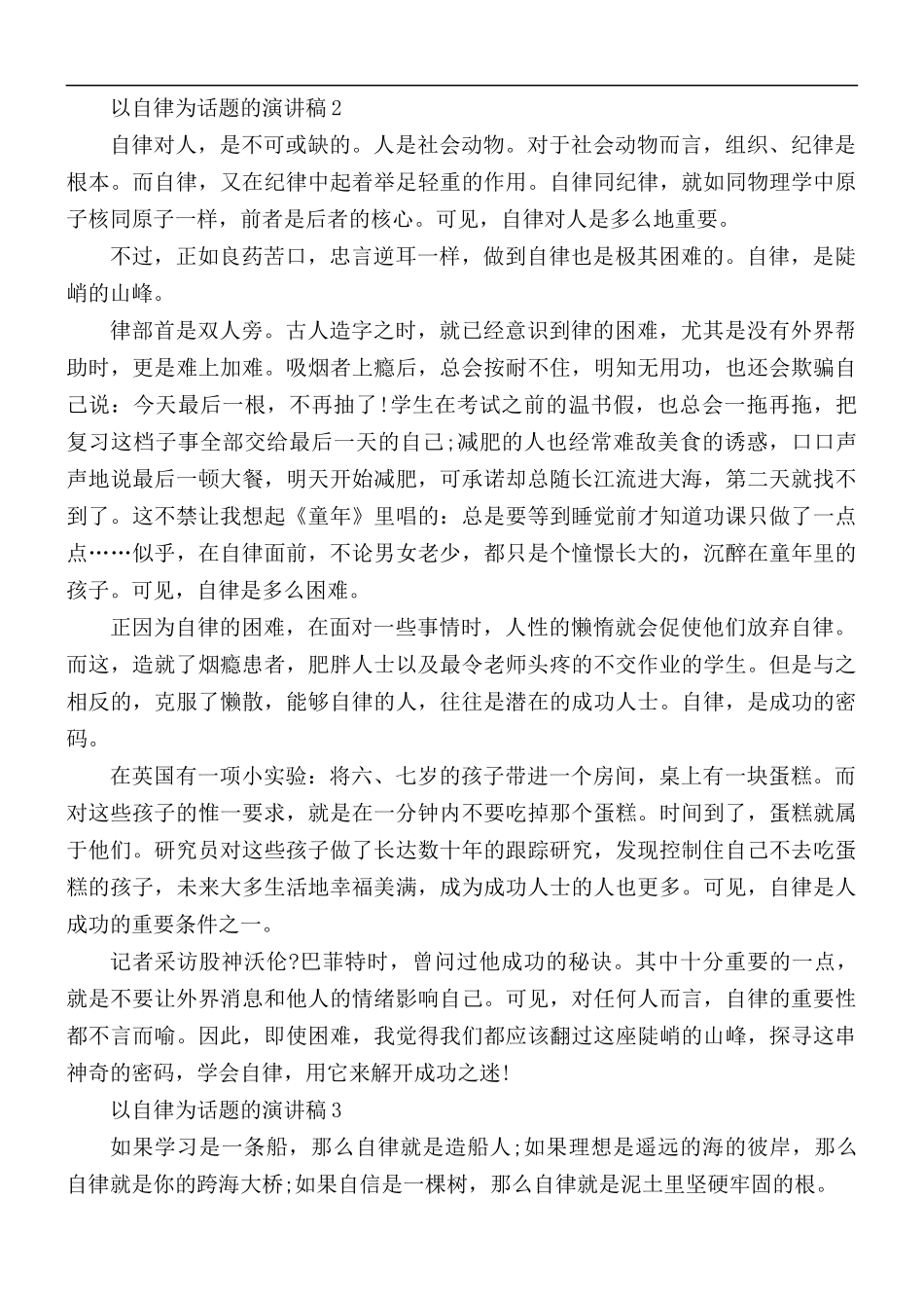 以自律为话题的演讲稿合集5篇.docx_第2页