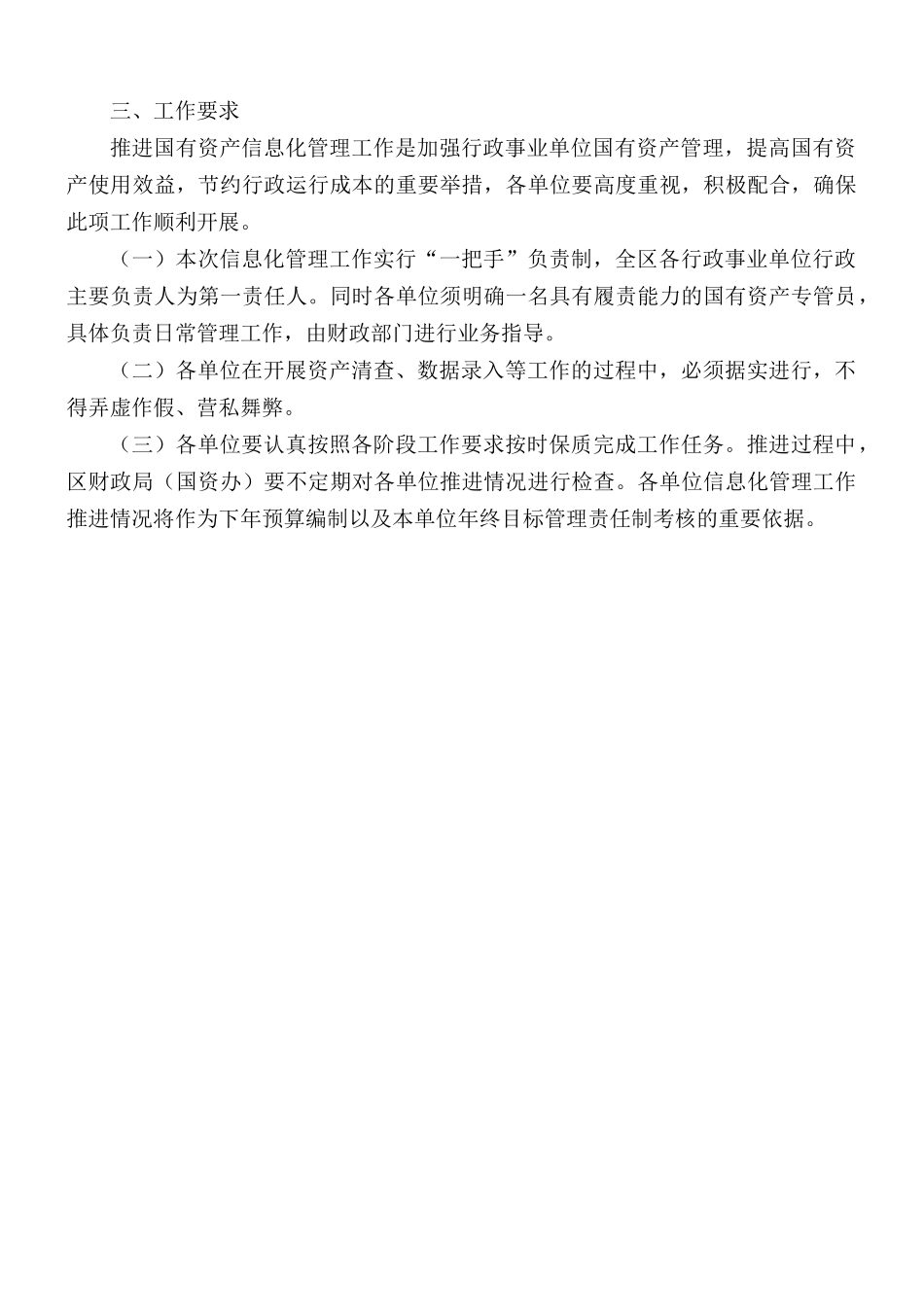 2021年区行政事业单位国有资产信息化管理工作实施方案.docx_第3页