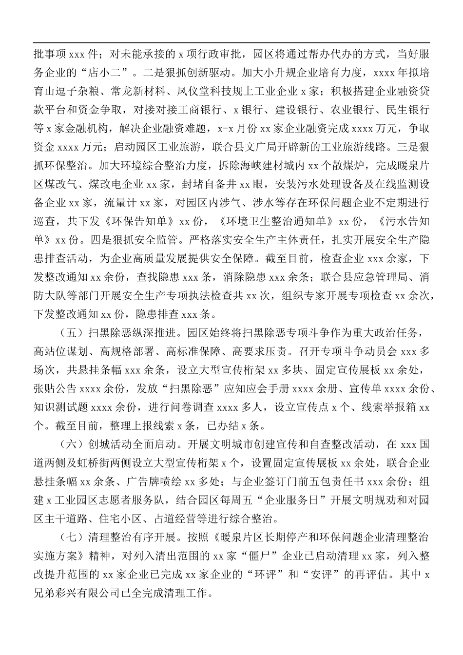 2021年工业园区上半年工作总结及下半年工作计划.docx_第2页