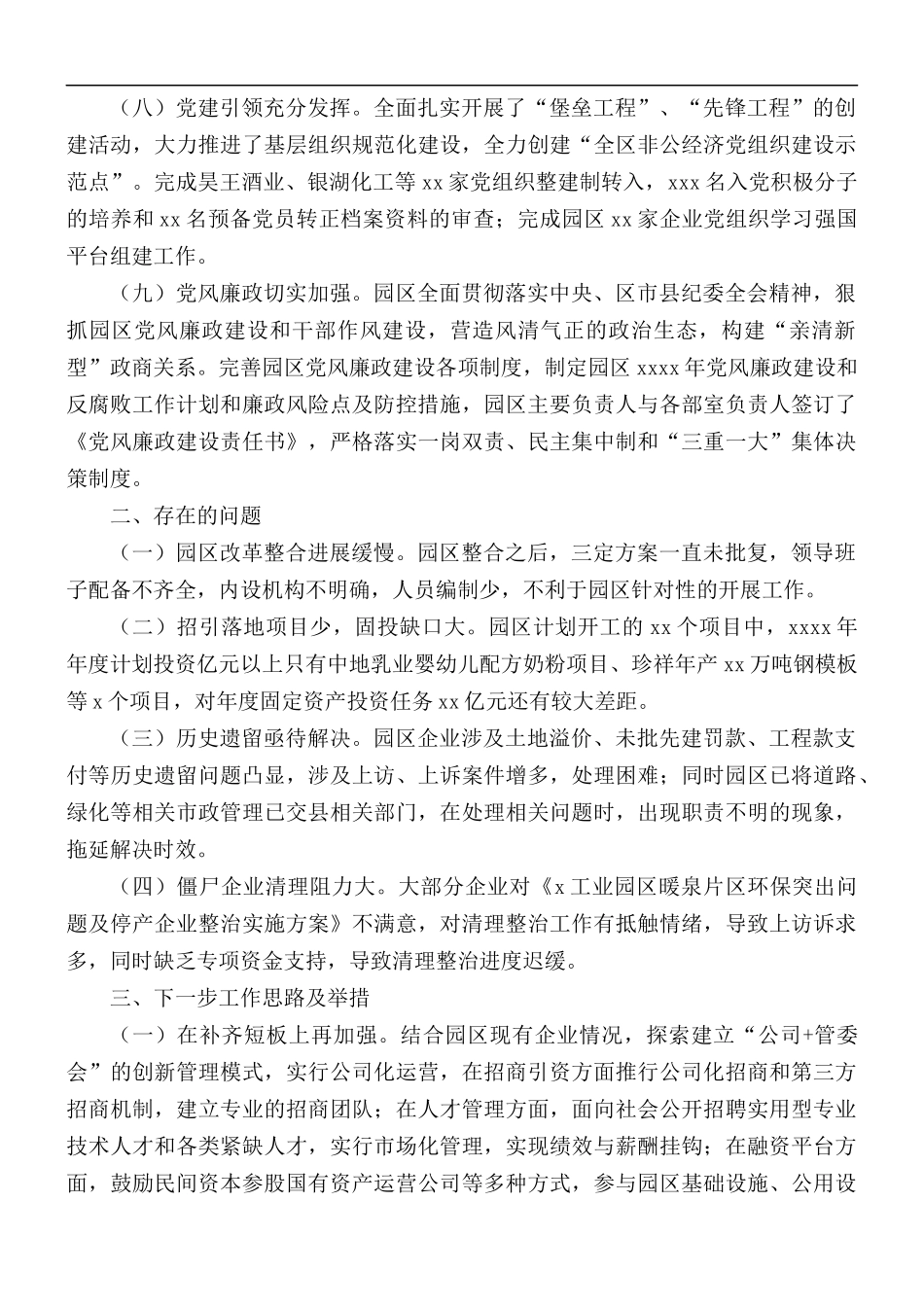 2021年工业园区上半年工作总结及下半年工作计划.docx_第3页