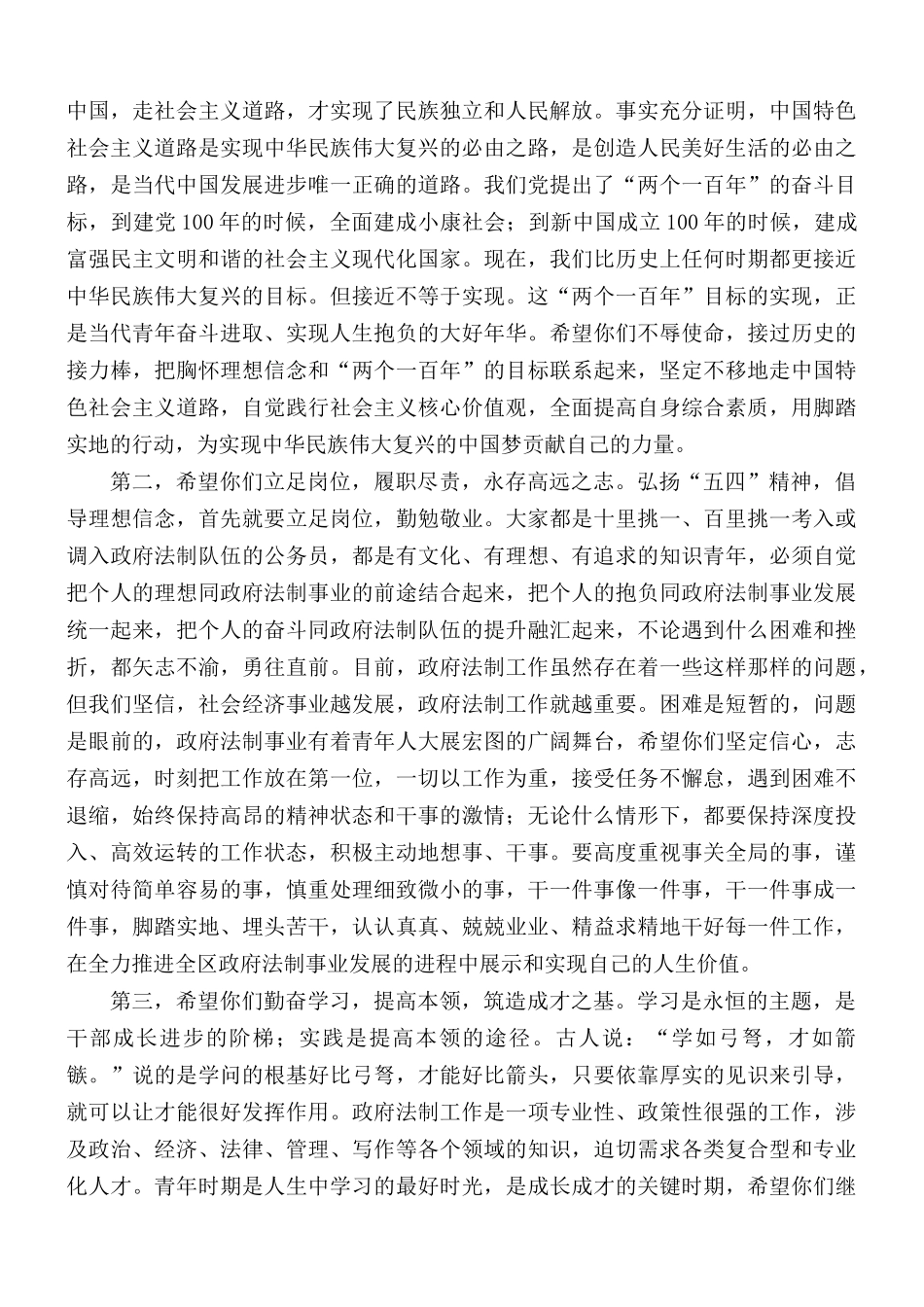 2021年办公室纪念 “五四”青年节职工座谈会上的讲话稿.docx_第3页
