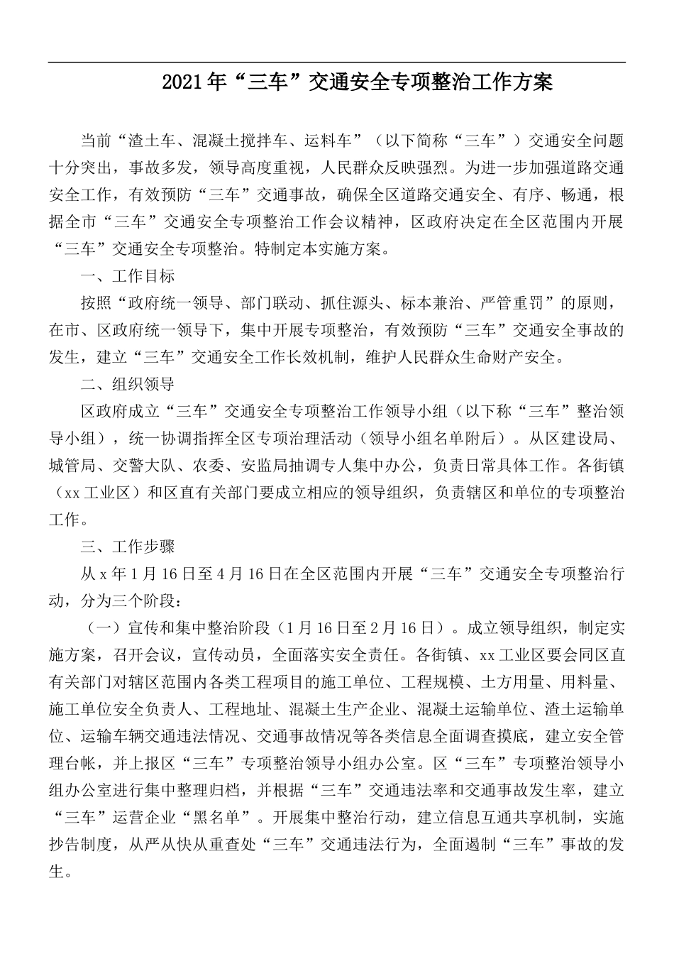 2021年“三车”交通安全专项整治工作方案.docx_第1页