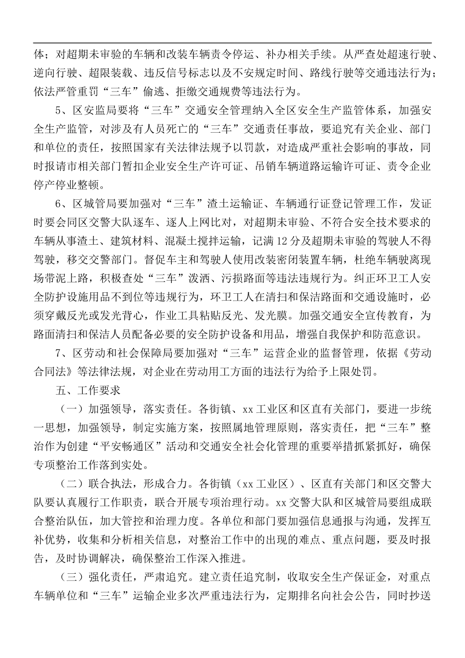 2021年“三车”交通安全专项整治工作方案.docx_第3页