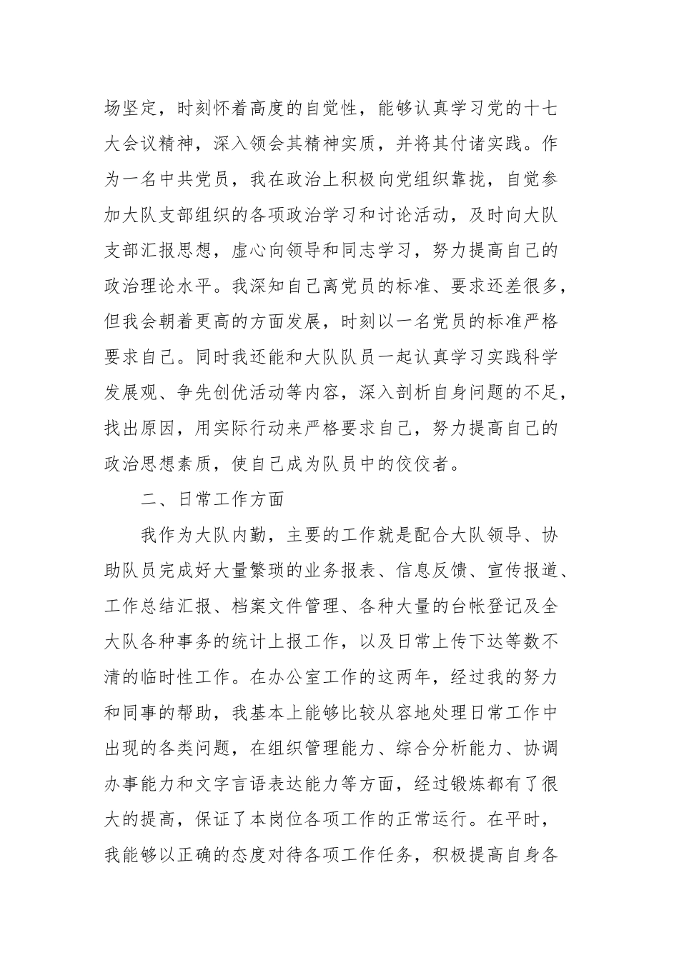 2021辅警的年度考核个人总结模板.docx_第2页