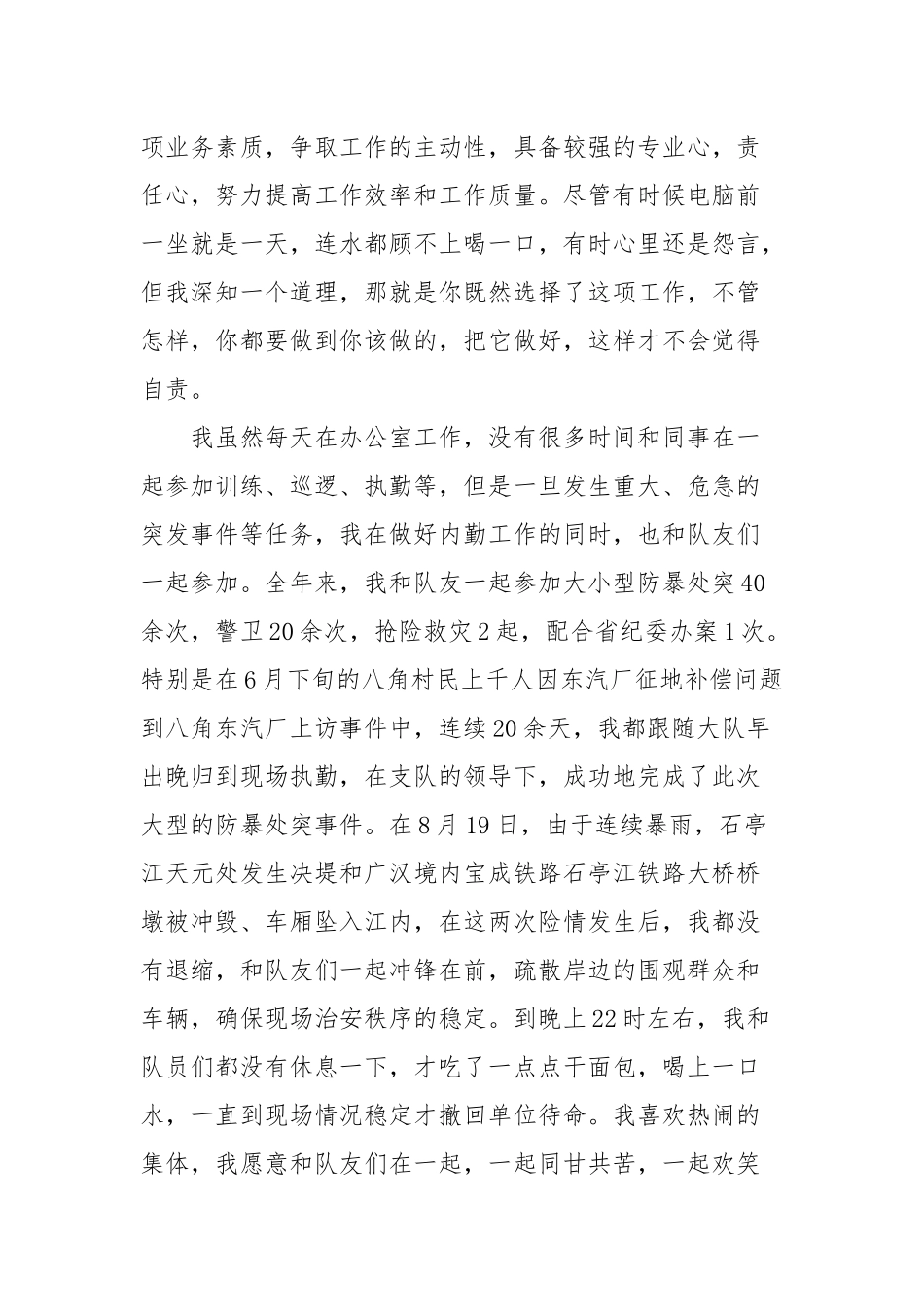 2021辅警的年度考核个人总结模板.docx_第3页