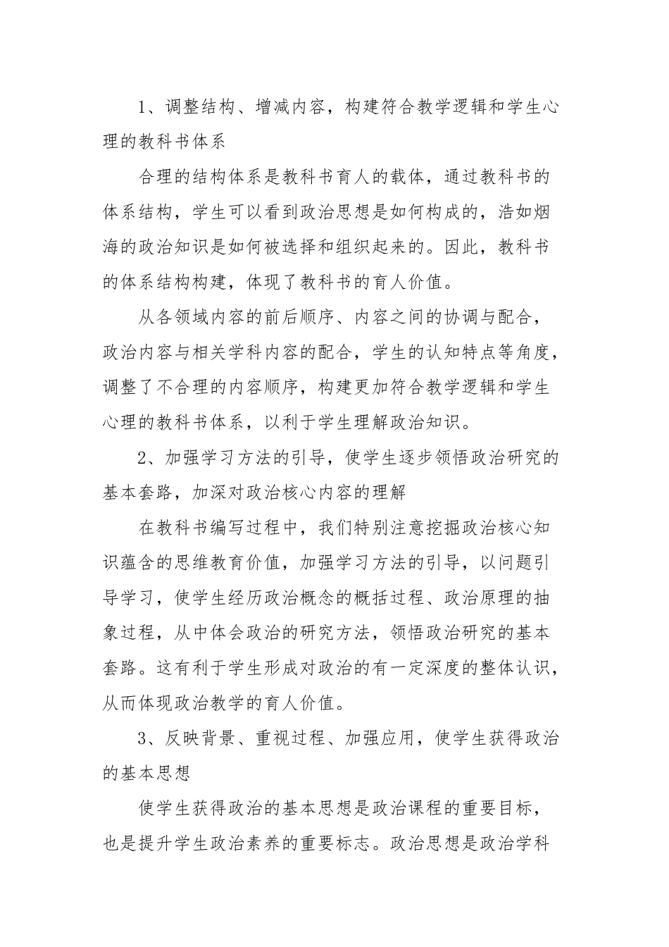2021年道德与法治培训心得体会.docx_第3页