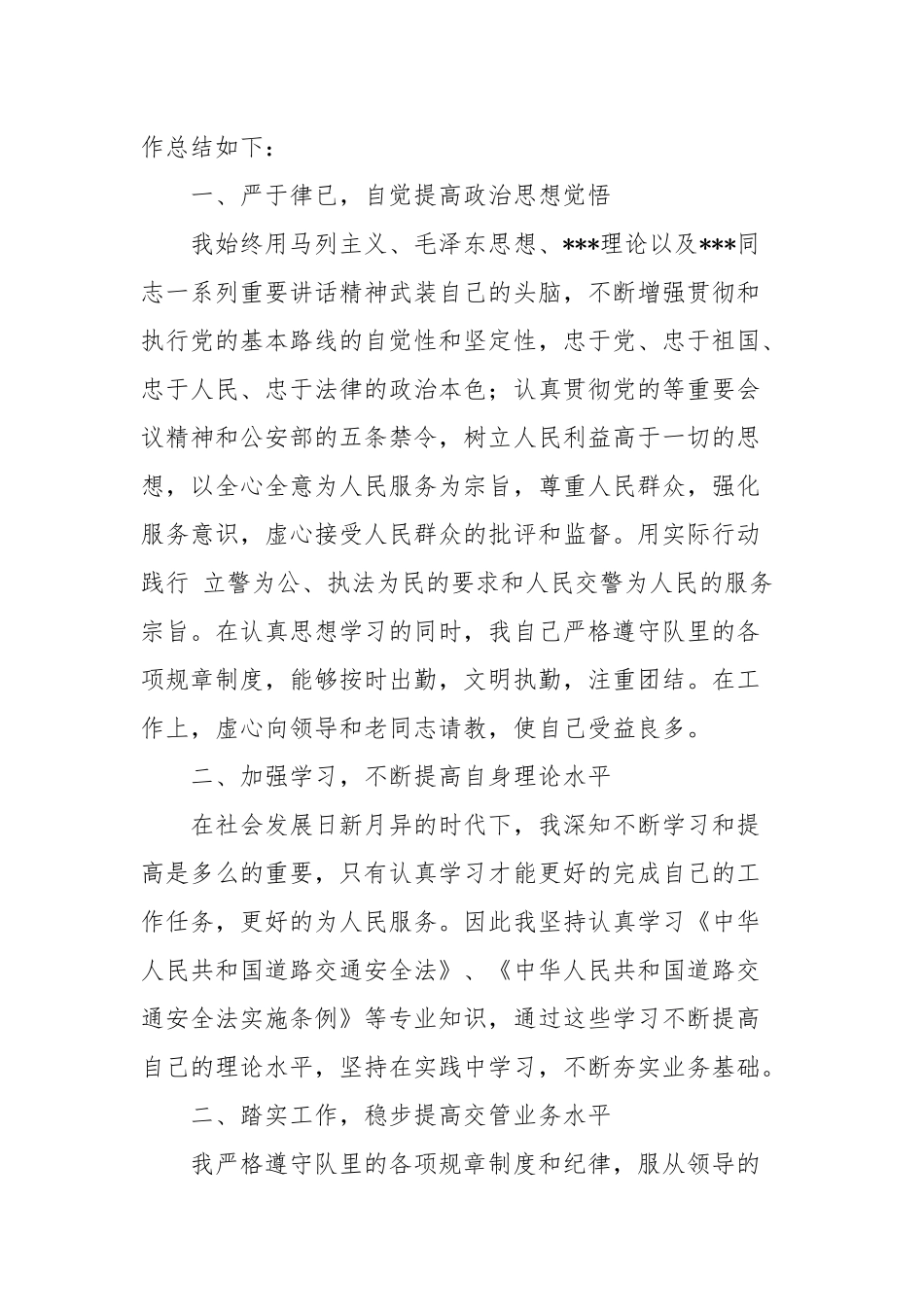 2021年辅警的年度考核个人总结范本.docx_第3页