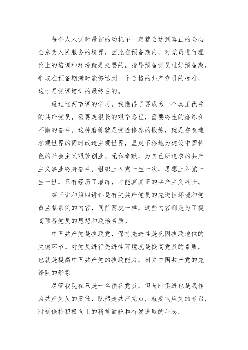 2021年党训班的心得体会文本.docx_第2页