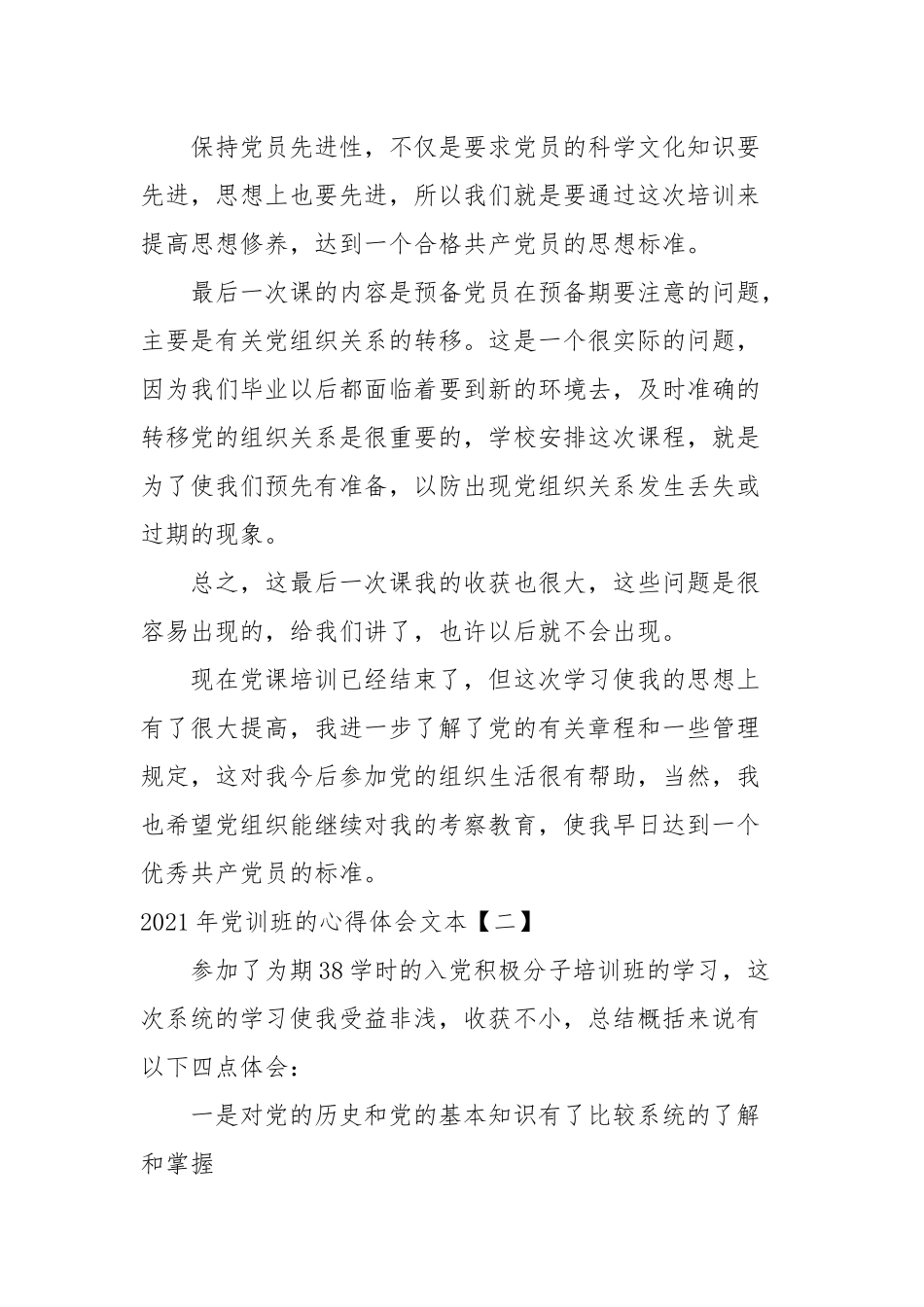 2021年党训班的心得体会文本.docx_第3页