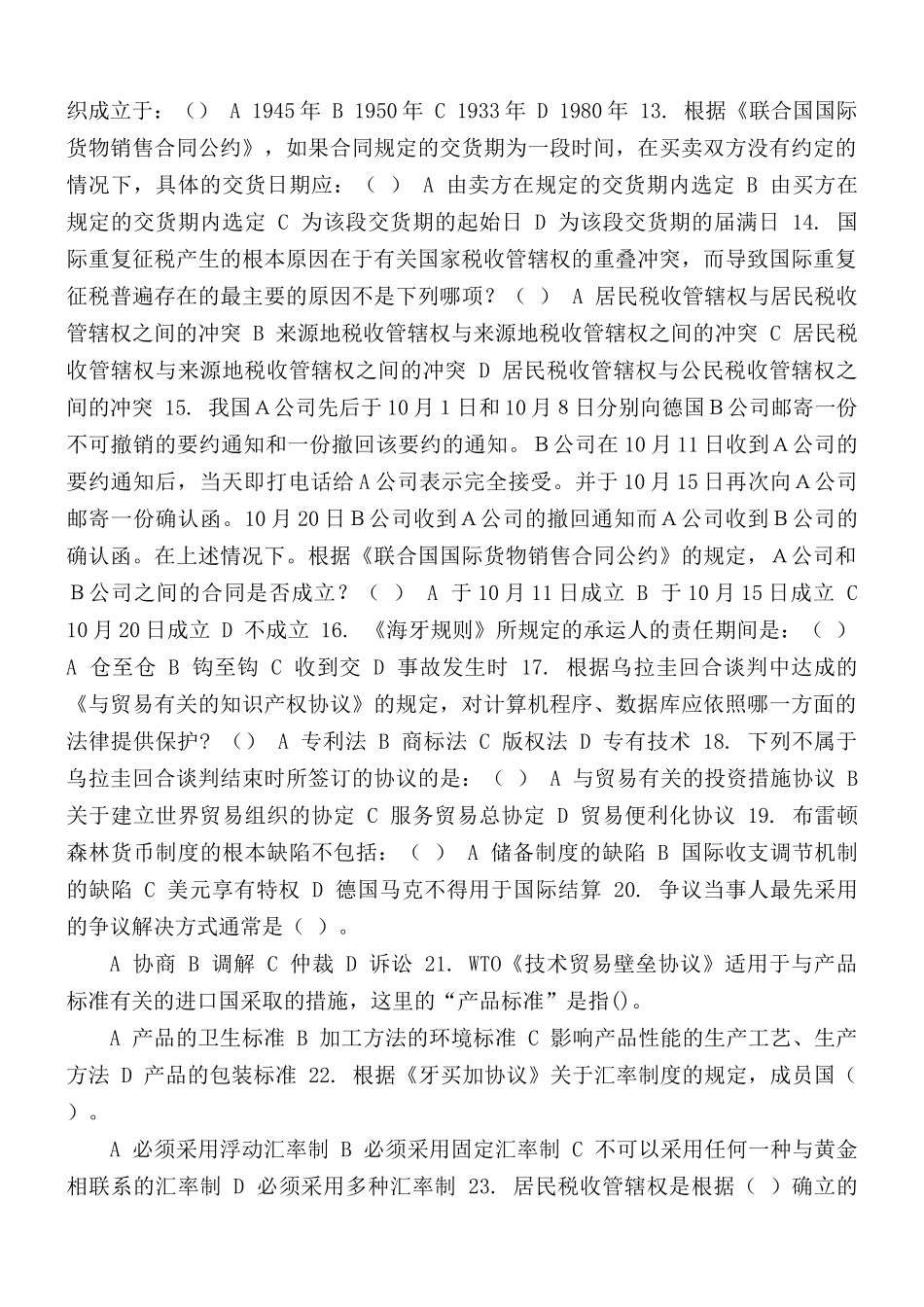 最新国家开放大学电大《国际经济法》机考3套真题题库及答案.docx_第2页