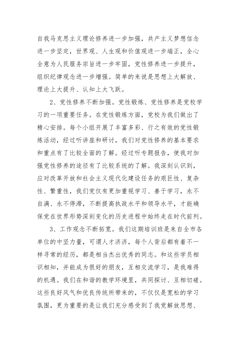 2021年党性分析报告个人文本.docx_第2页