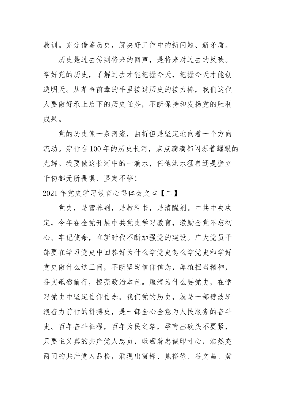 2021年党史学习教育心得体会文本.docx_第3页