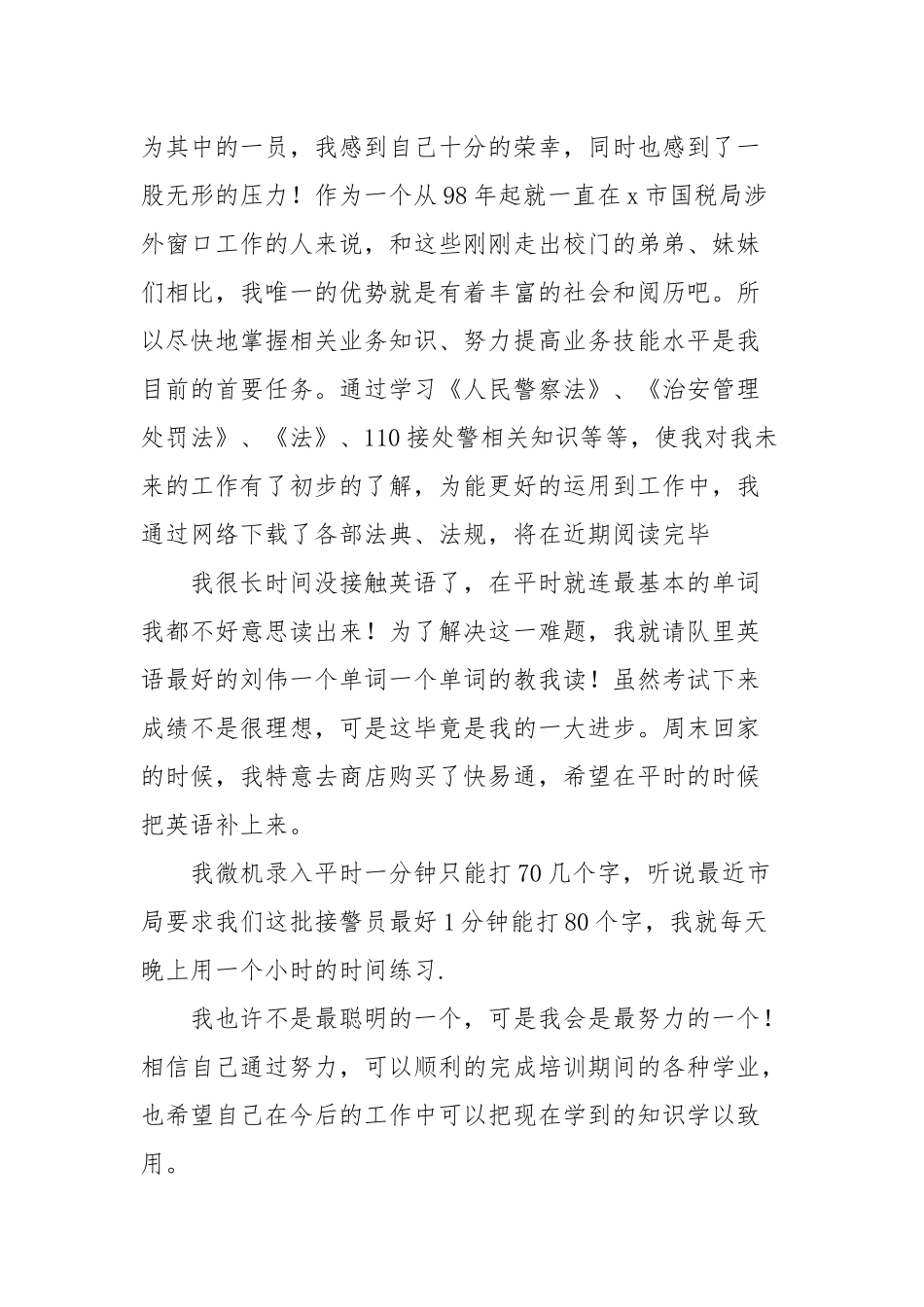 2021年辅警个人年度工作总结五篇.docx_第2页