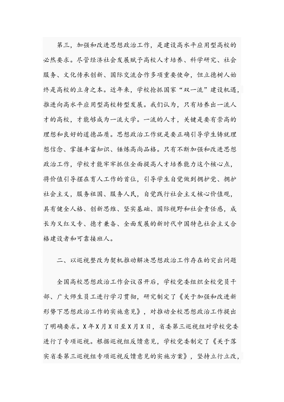 在2021年学院宣传思想政治工作会上的讲话范文稿.docx_第3页