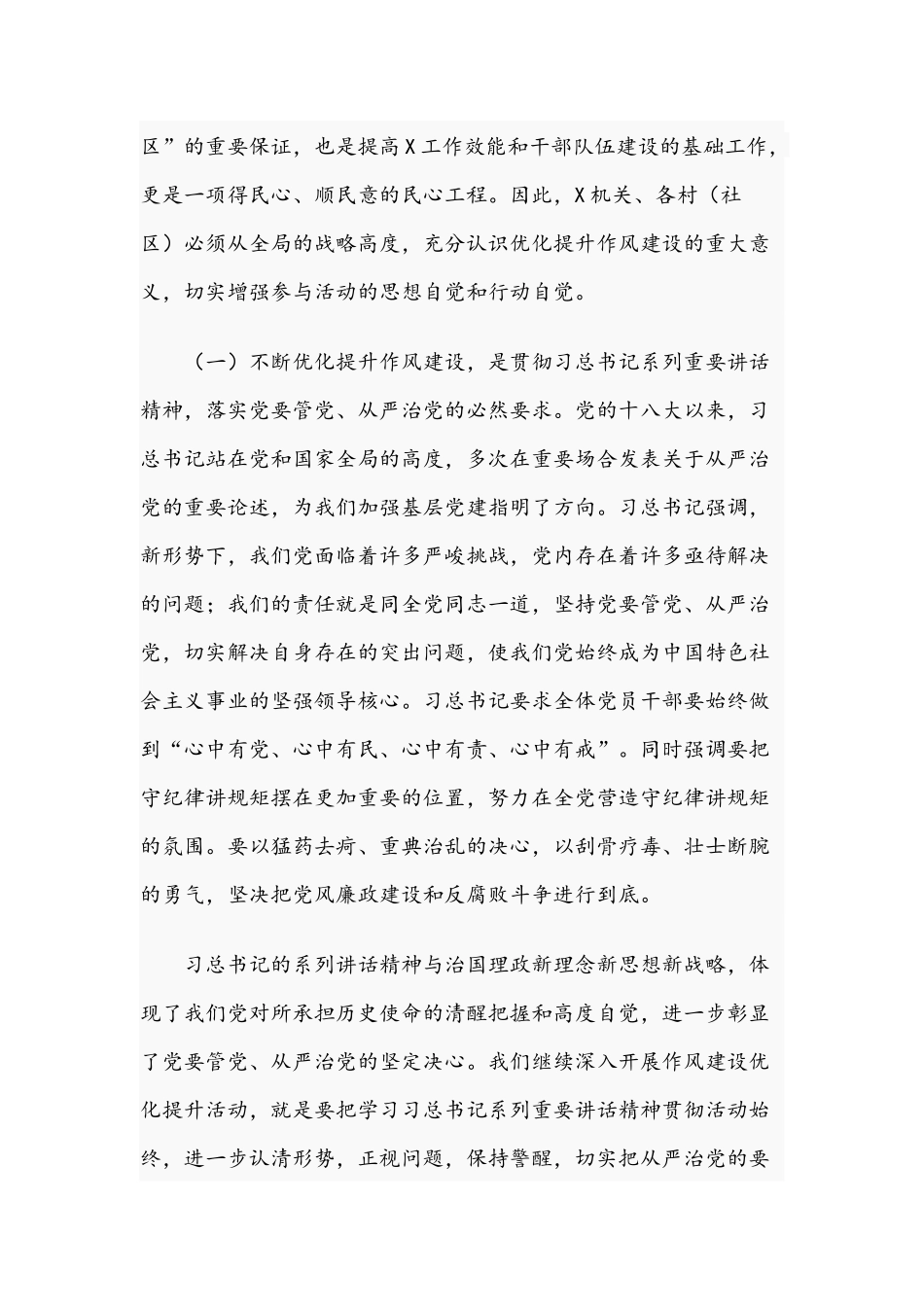 在2021年作风建设优化提升动员会上的讲话范文稿.docx_第2页