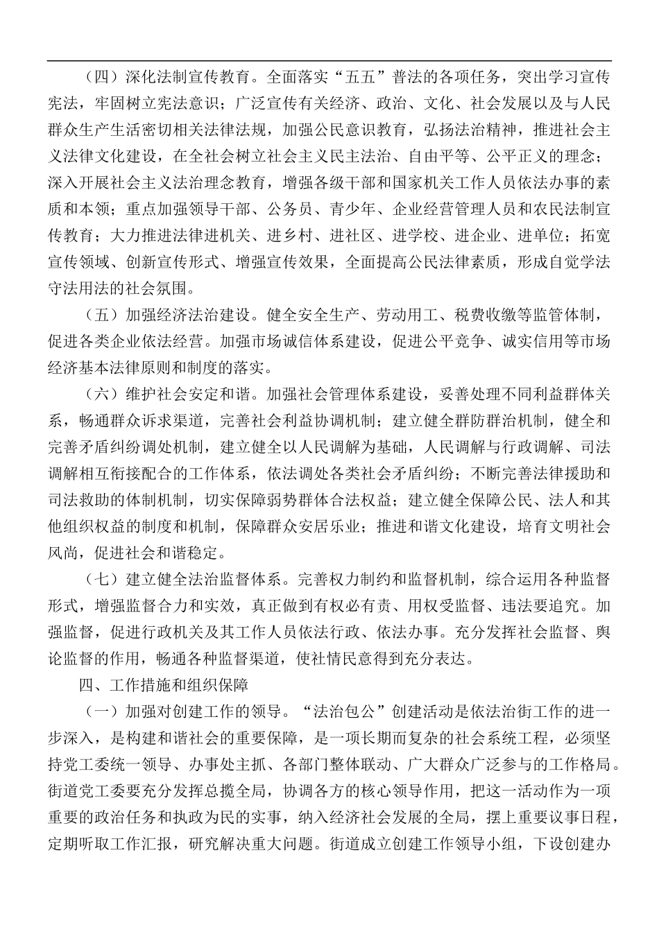 2021年“法治包公”创建活动实施方案.docx_第2页