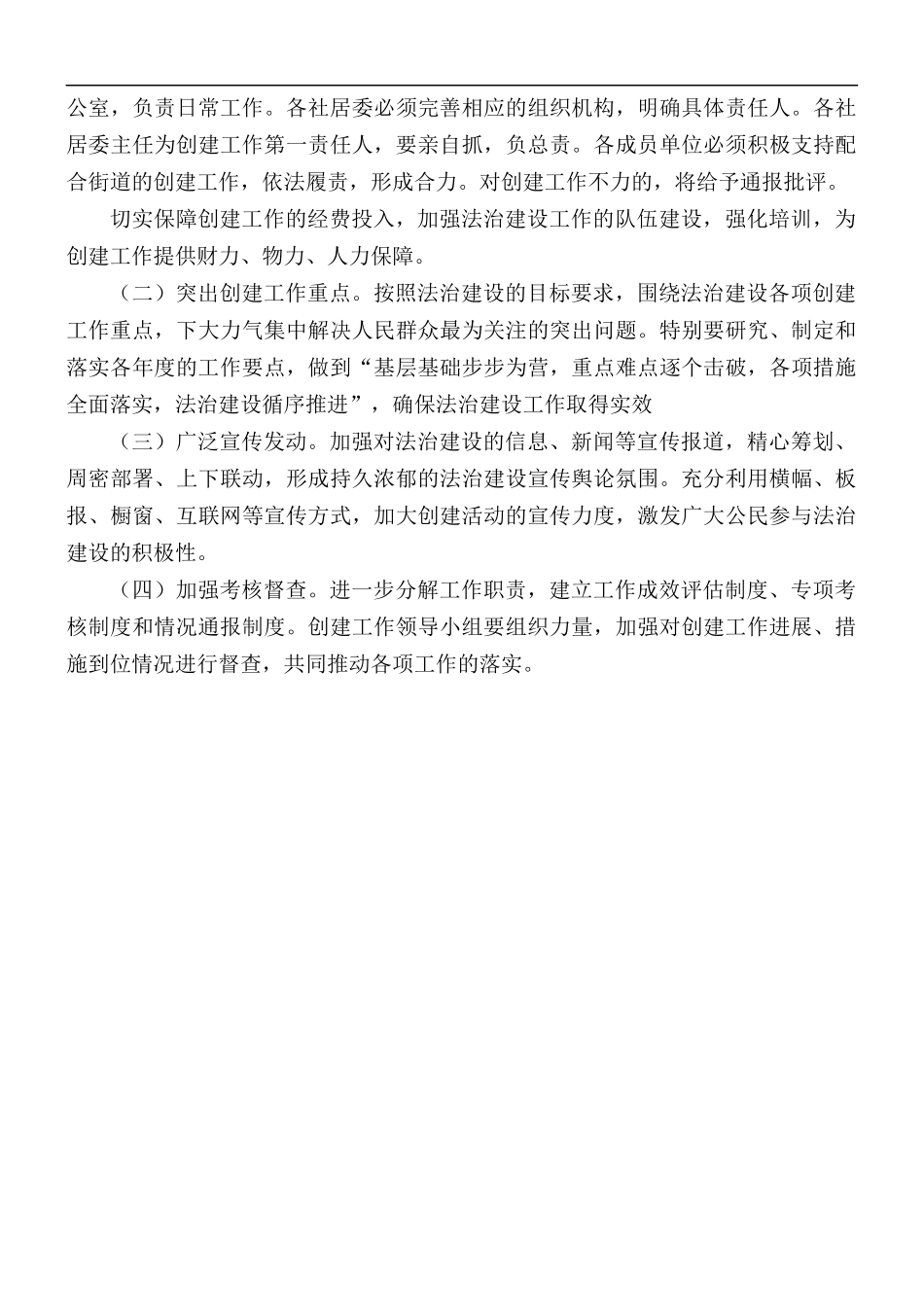 2021年“法治包公”创建活动实施方案.docx_第3页