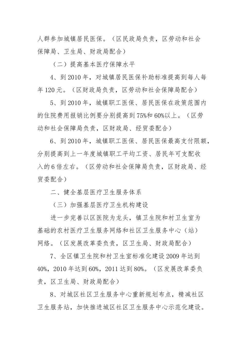 2021年医药卫生体制改革.docx_第2页